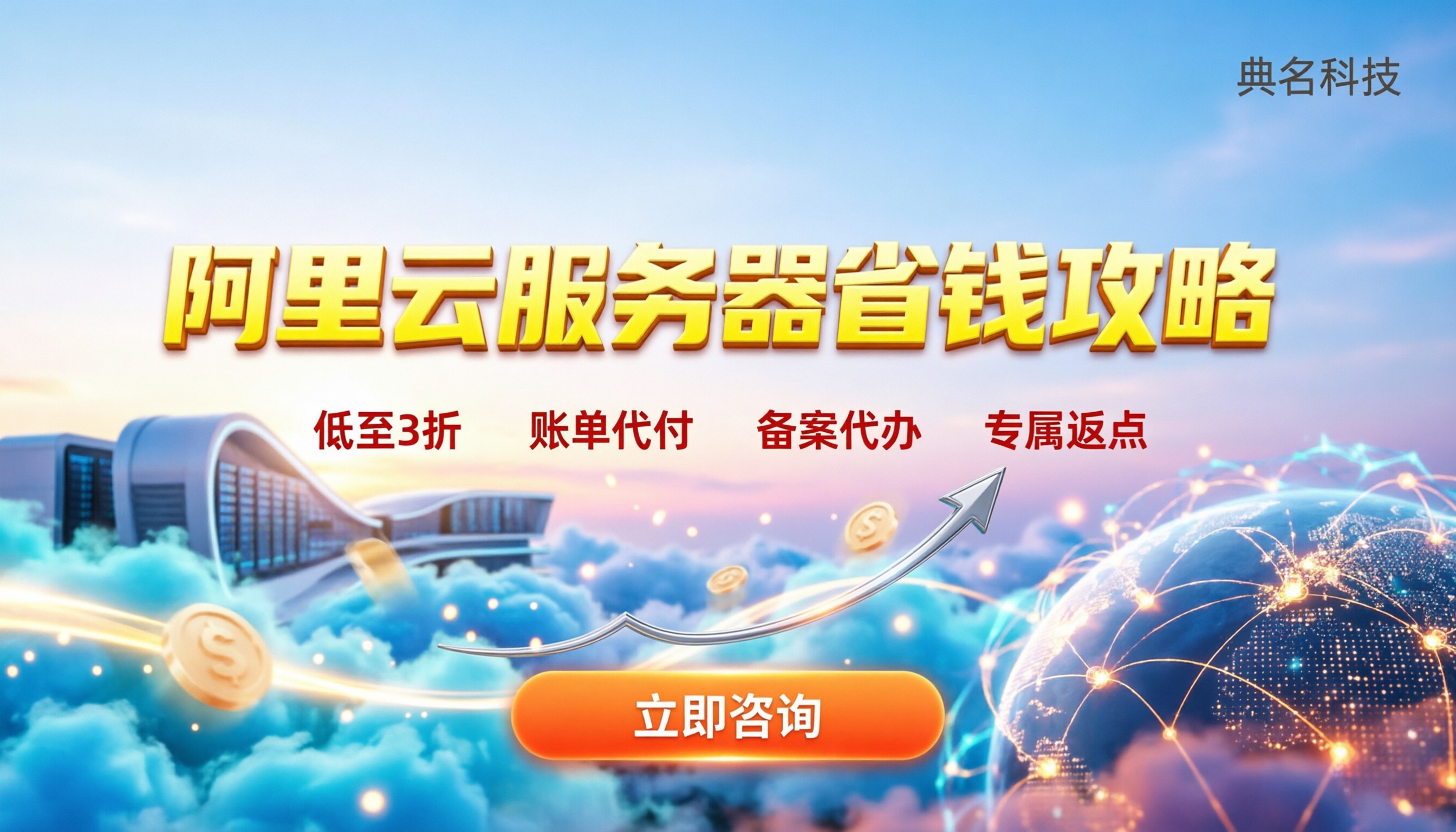 购买优惠阿里云服务器:怎么买最省钱