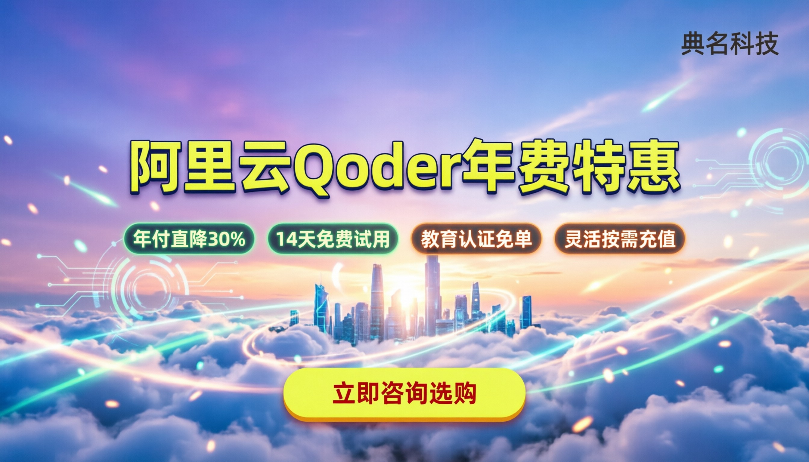 阿里云qoder一年多少钱:个人版年费及折扣怎么买划算?