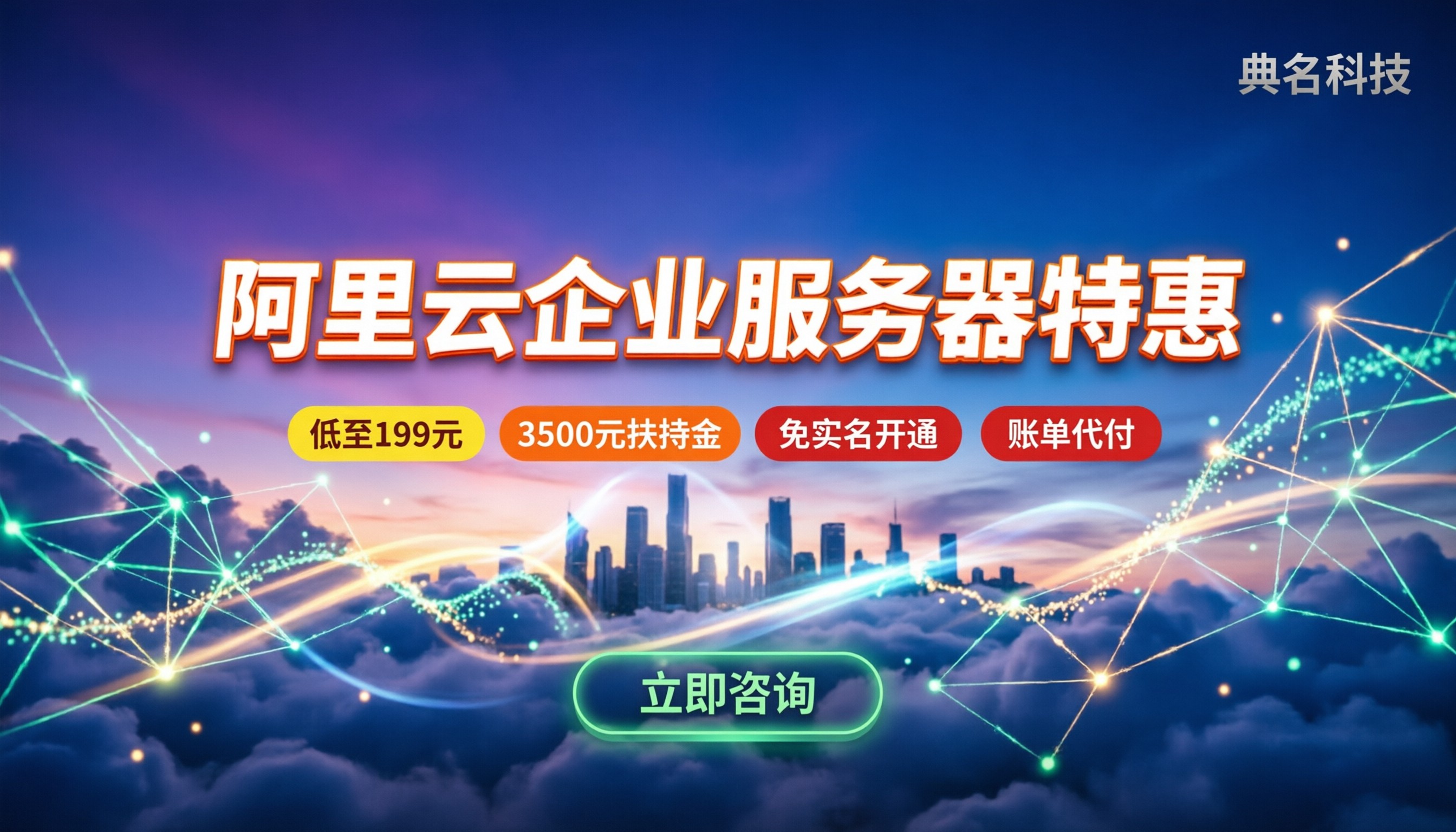阿里云企业服务器优惠:怎么买才不踩坑