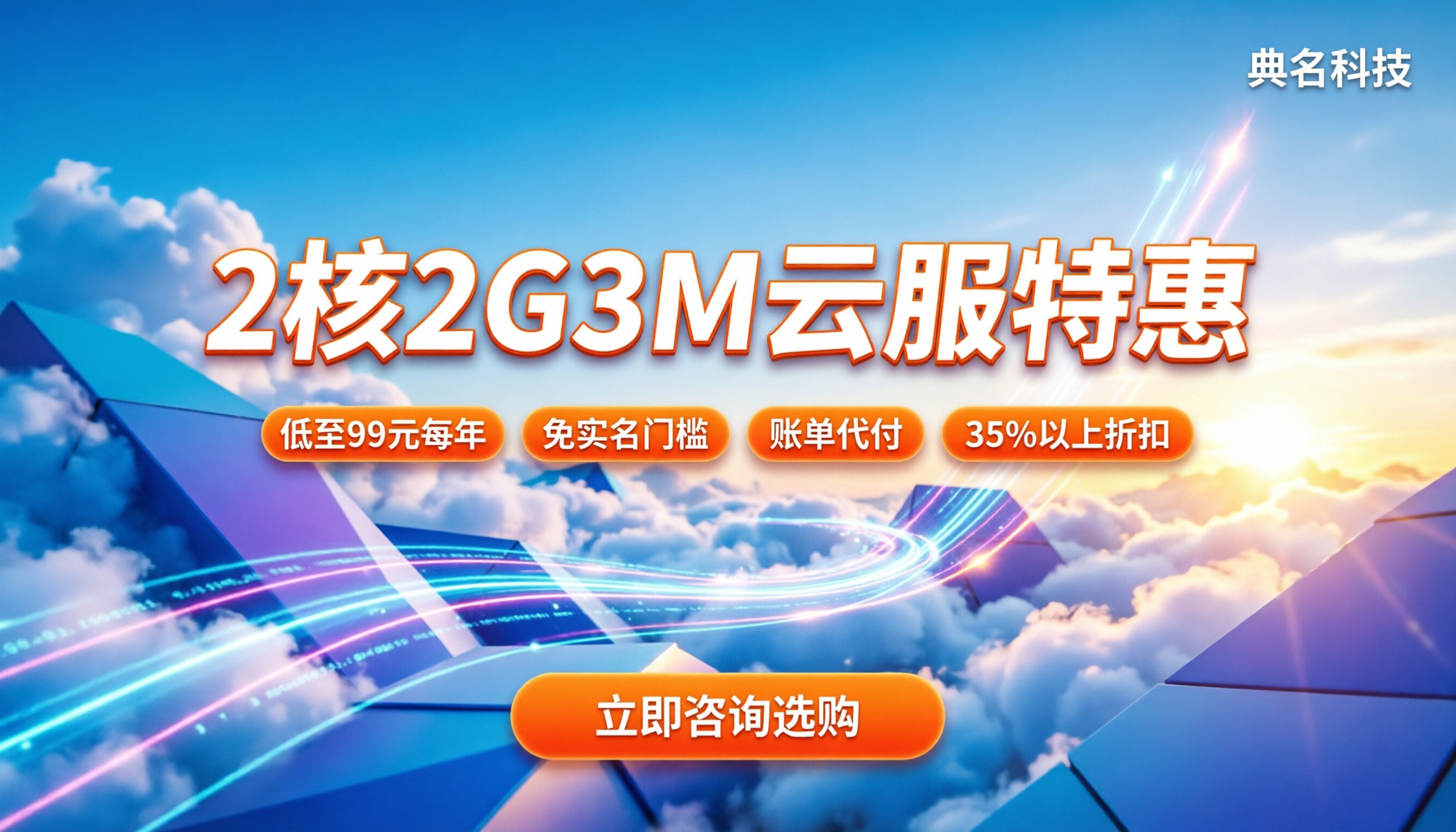 阿里云服务器2核2G3M费用:最新价格与避坑指南