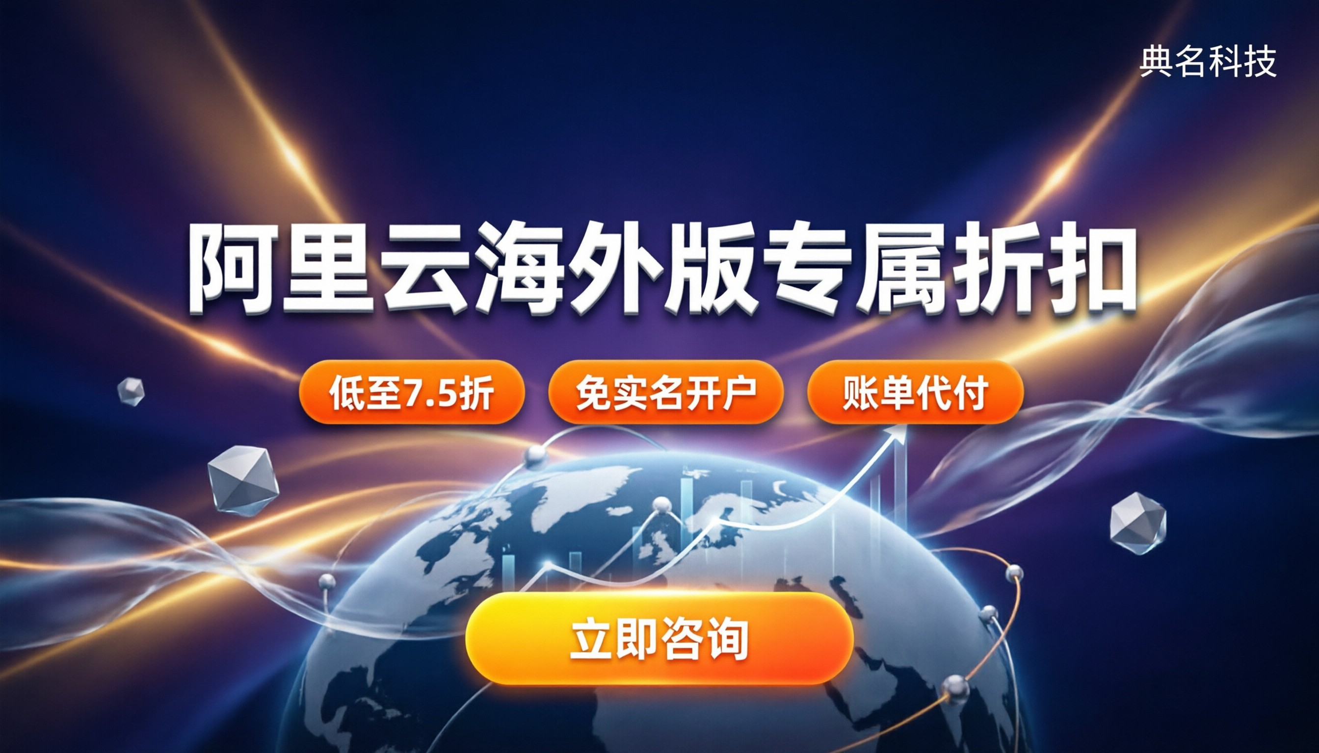 阿里云海外版代理专属折扣：怎么买最划算