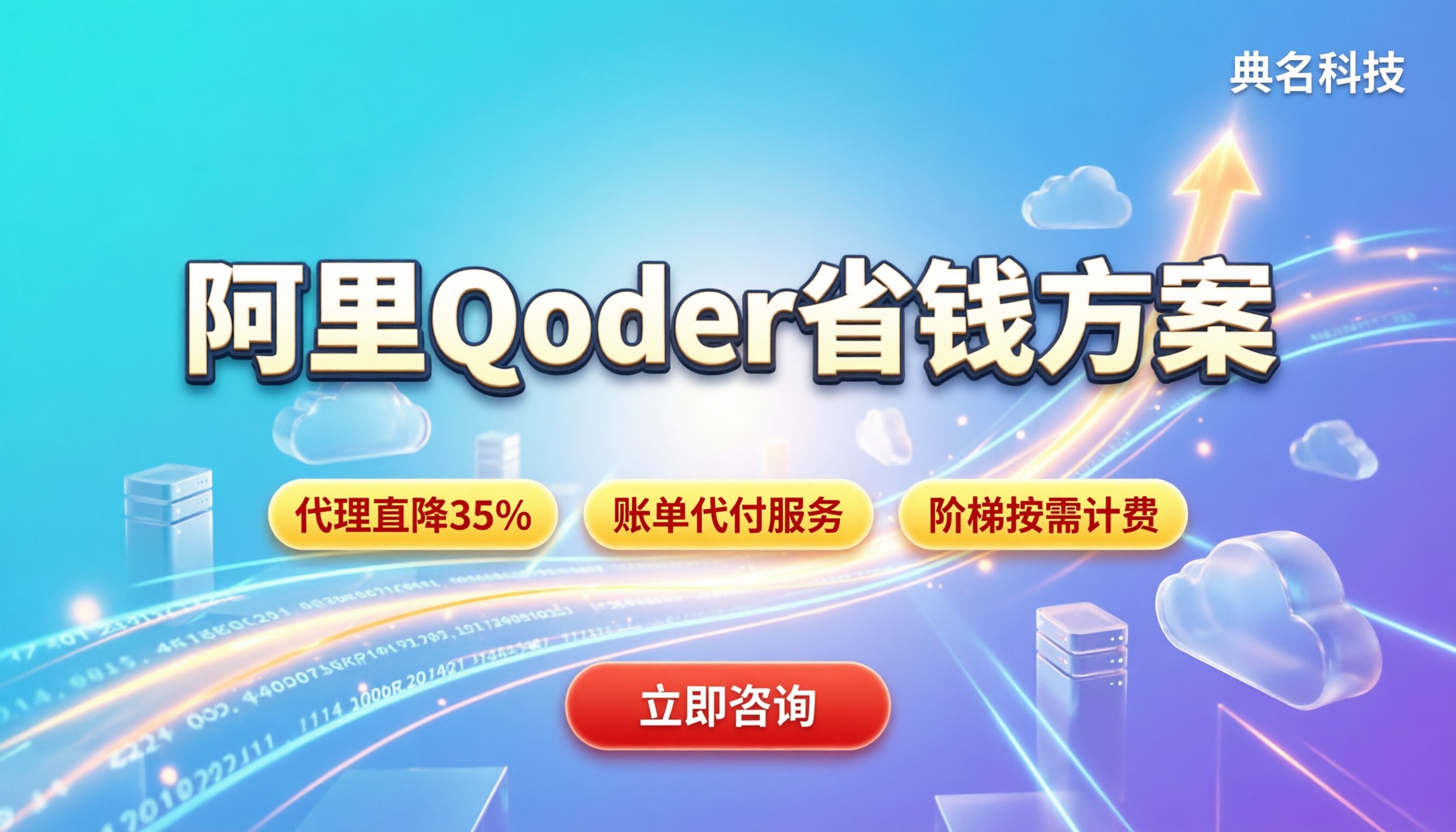 阿里qoder多少钱:最新定价与省钱配置方案