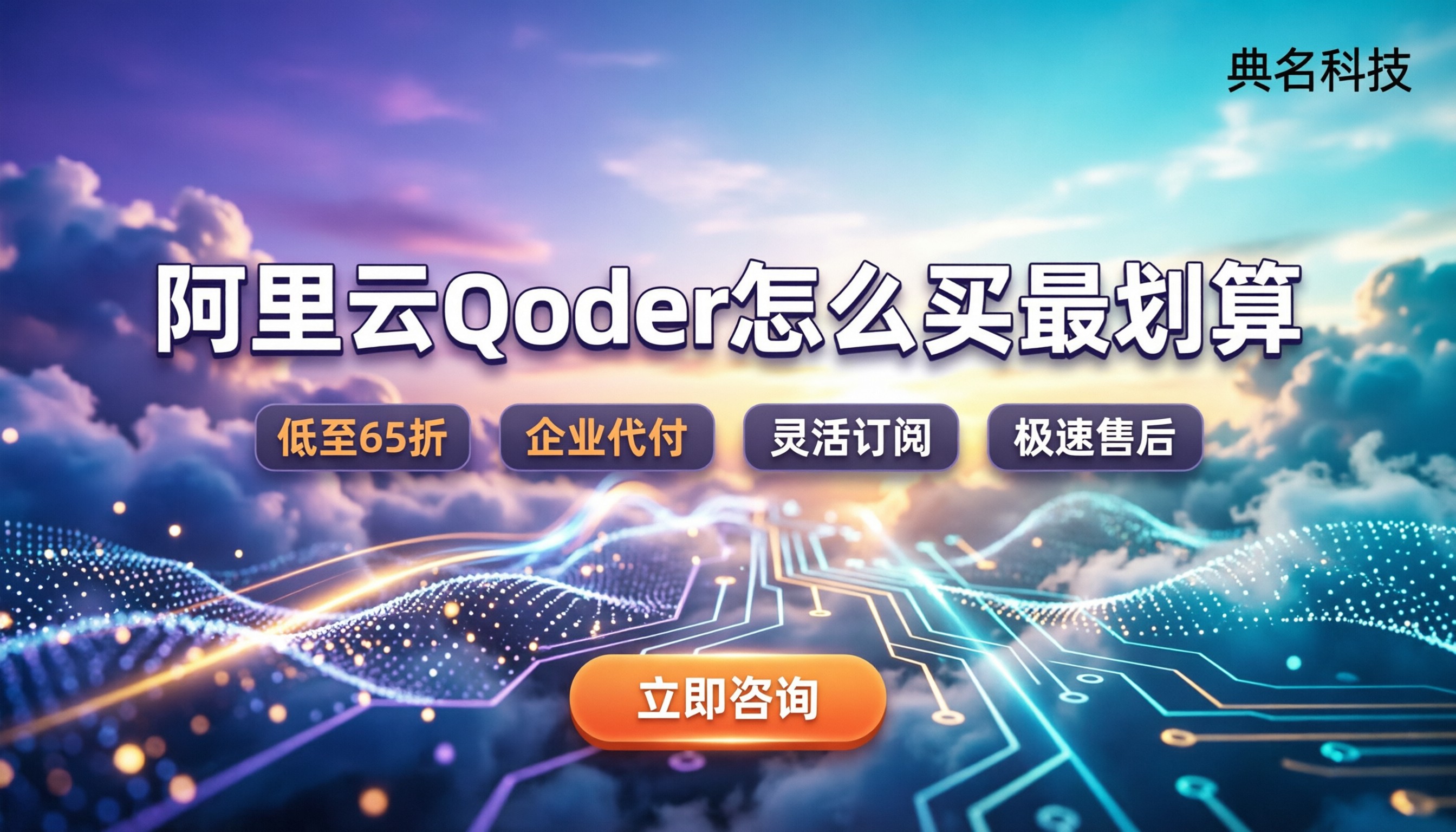 阿里云qoder价格：编程版与办公版怎么买最划算