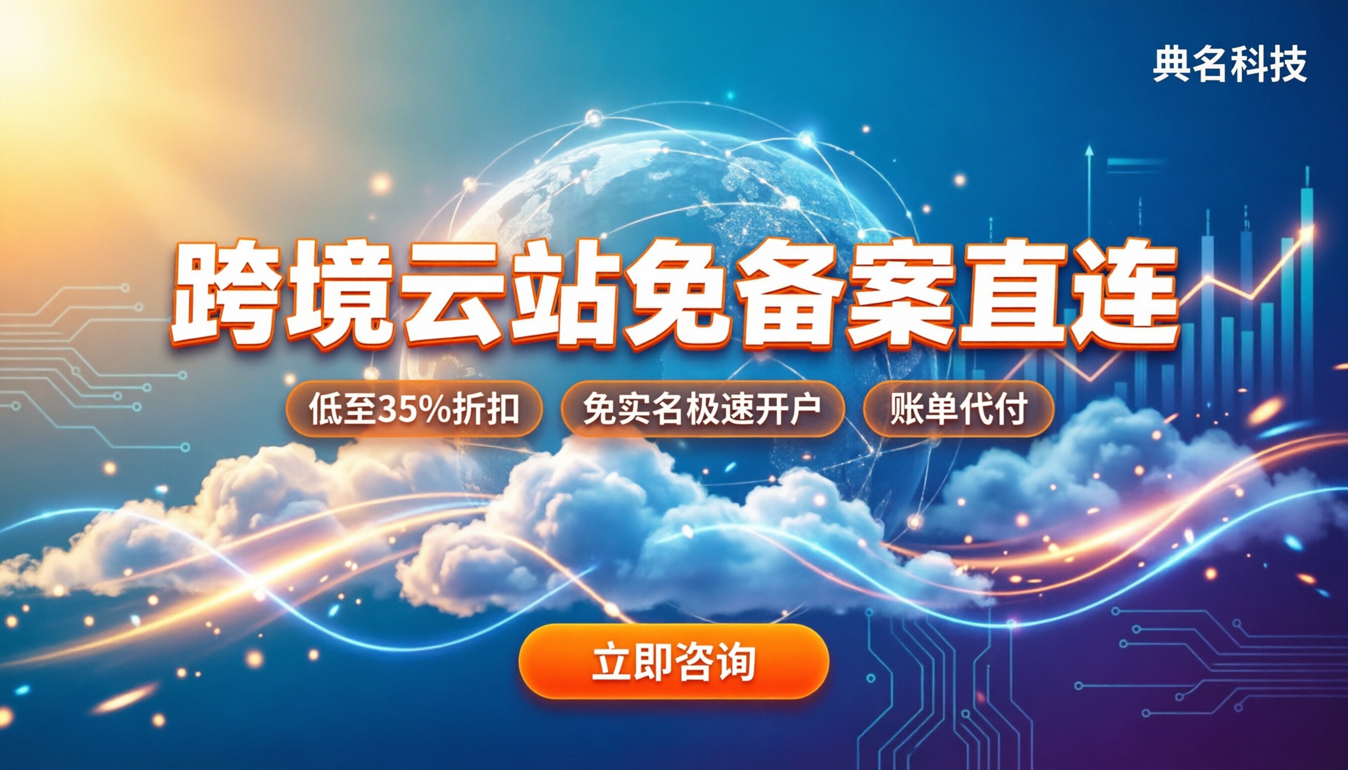 阿里云国际和国内代理商区别:新站免备案怎么买?