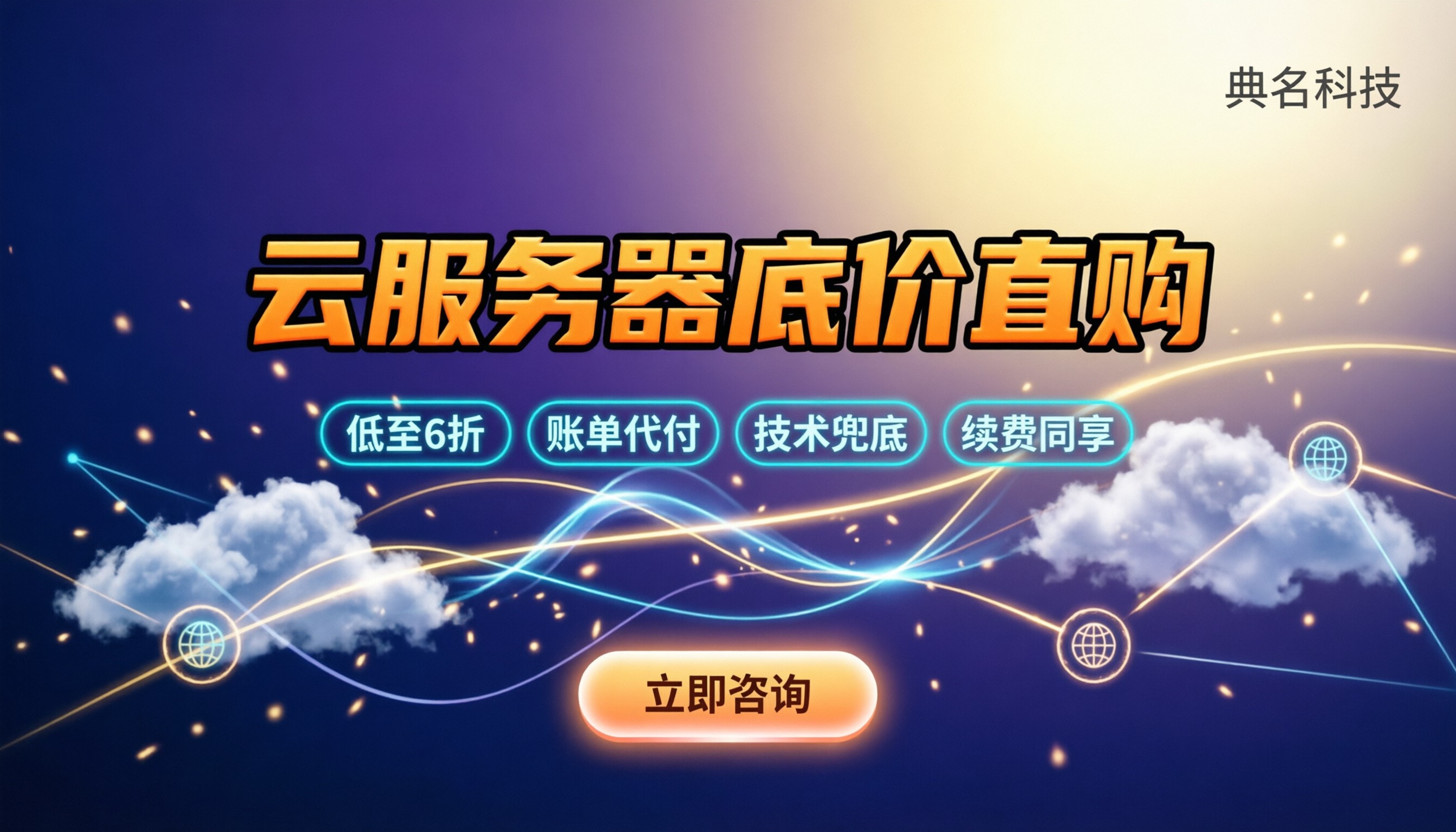 阿里云国际最高级代理商:买云服务器怎么拿到底价?