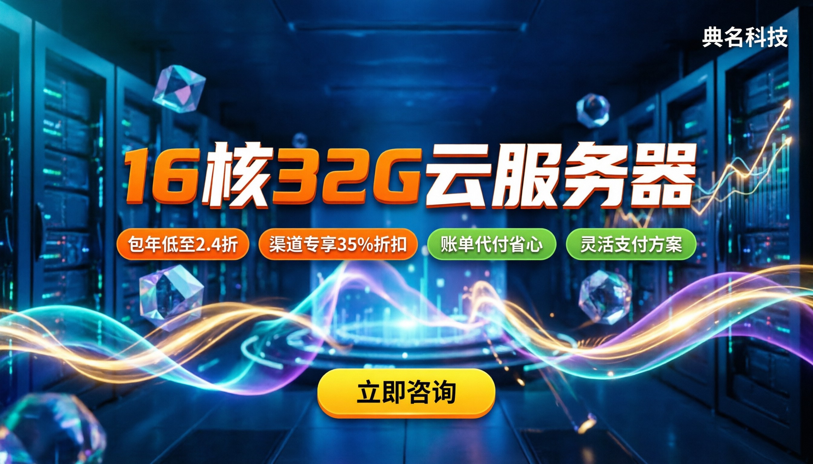 16核32g云服务器多少钱:最新定价与省钱买法