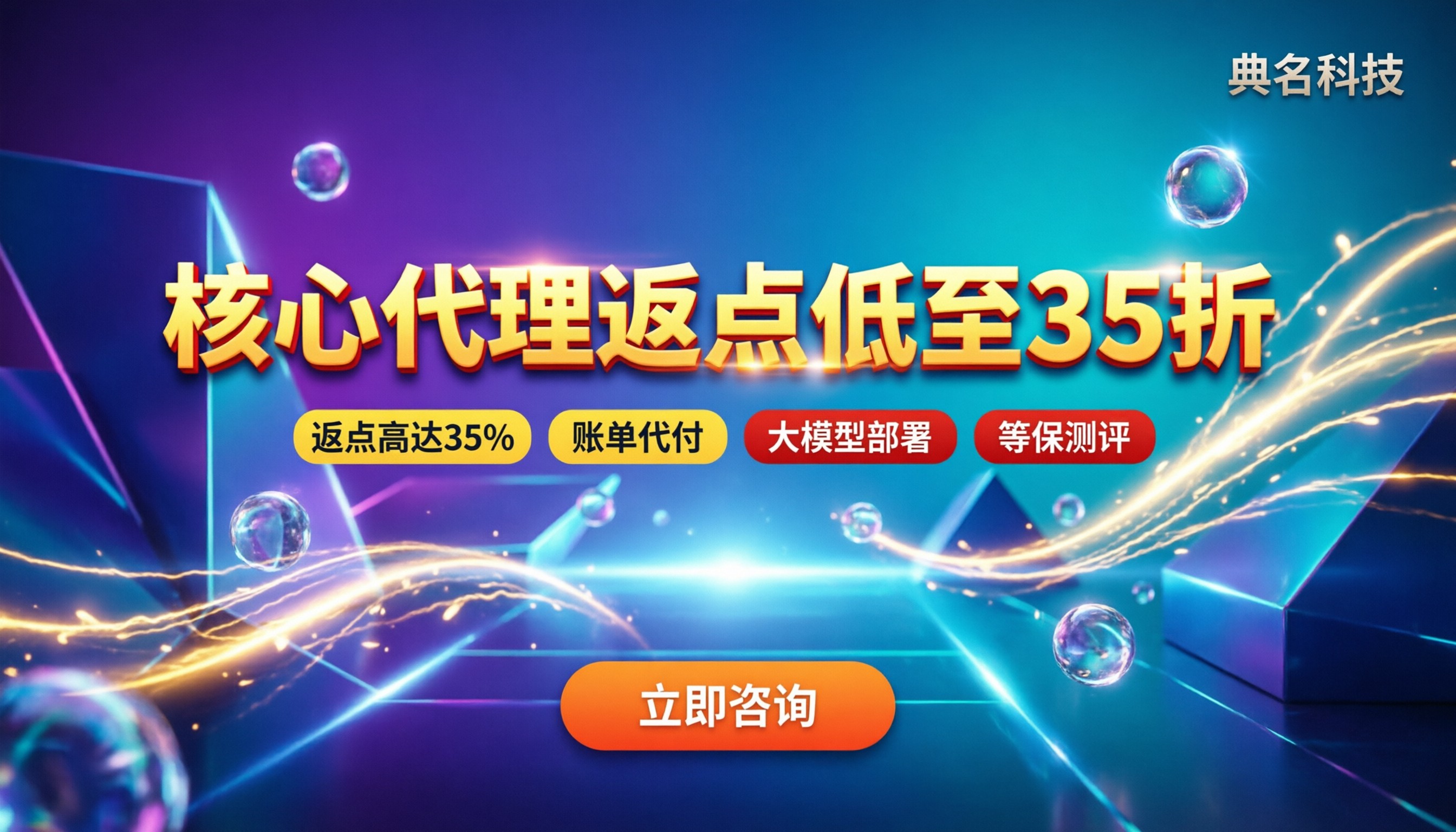 阿里云核心代理哪家好：返点政策与避坑指南