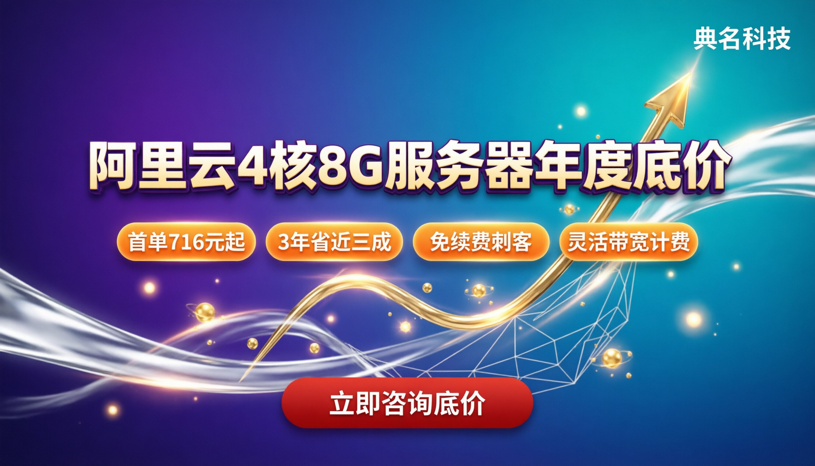 阿里云4核8g云服务器费用：今年怎么买最划算
