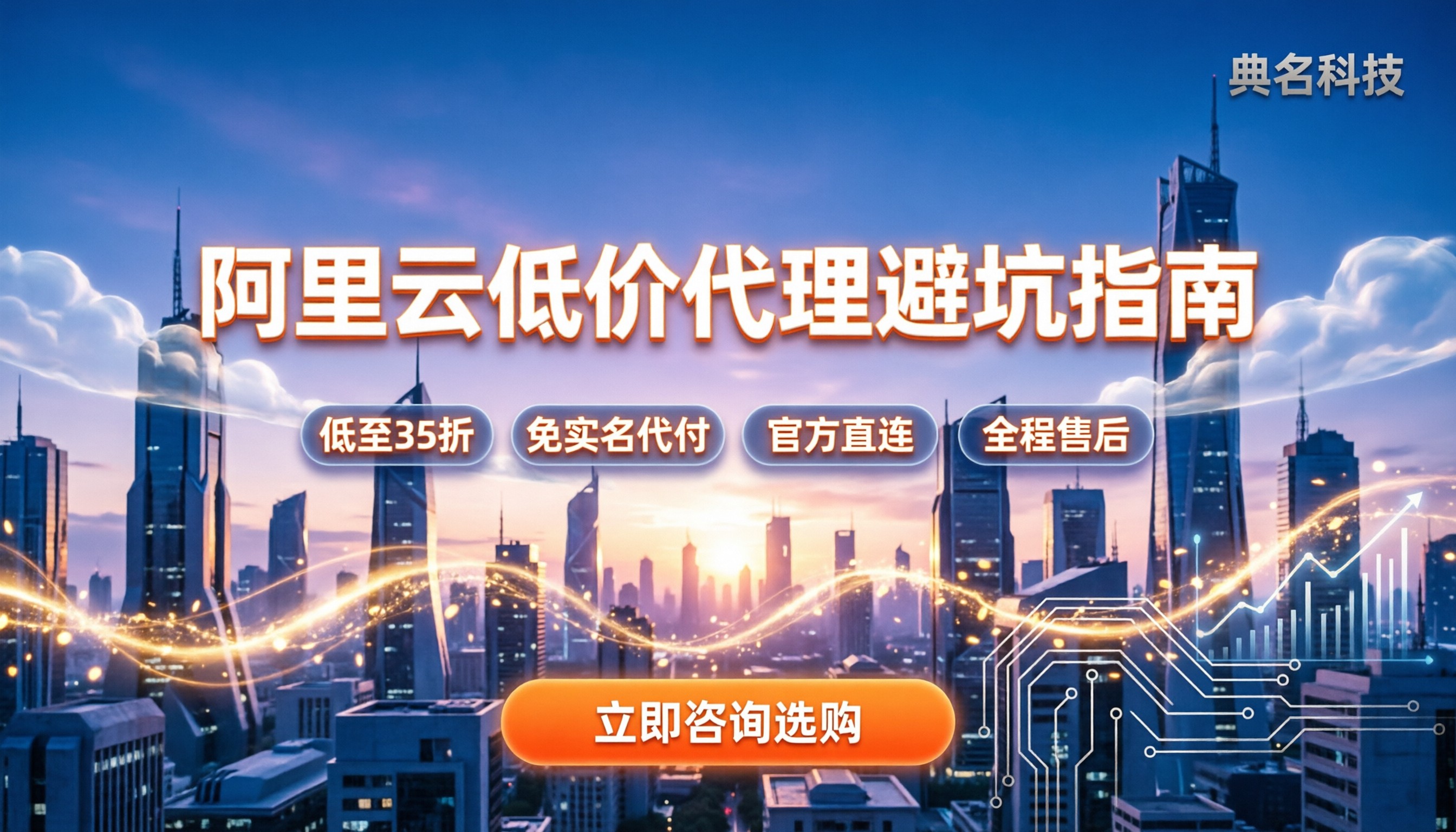 阿里云低价代理是否靠谱：新手怎么买不踩坑