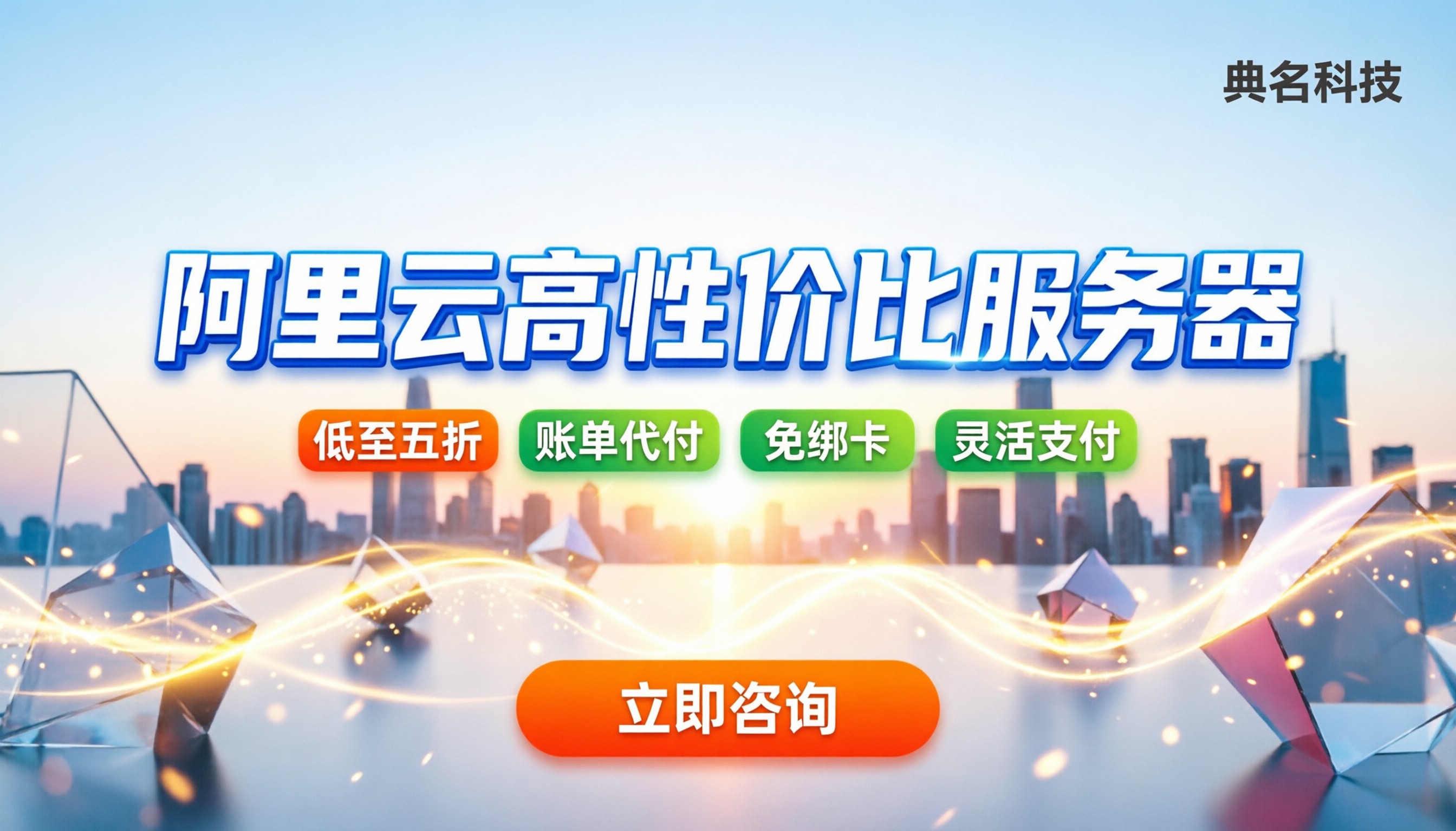 阿里云性价比高的服务器:最新价格怎么买最划算?