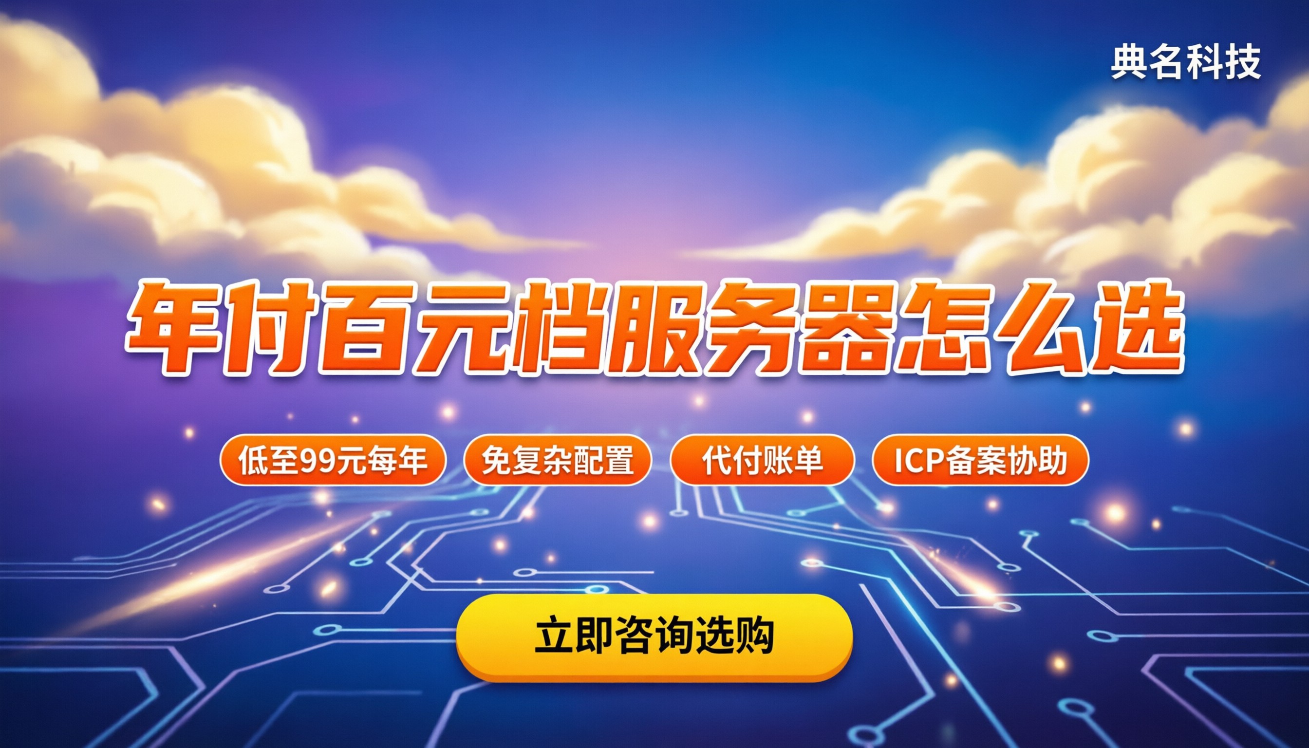 阿里云最便宜的服务器多少钱:年付百元档怎么选?