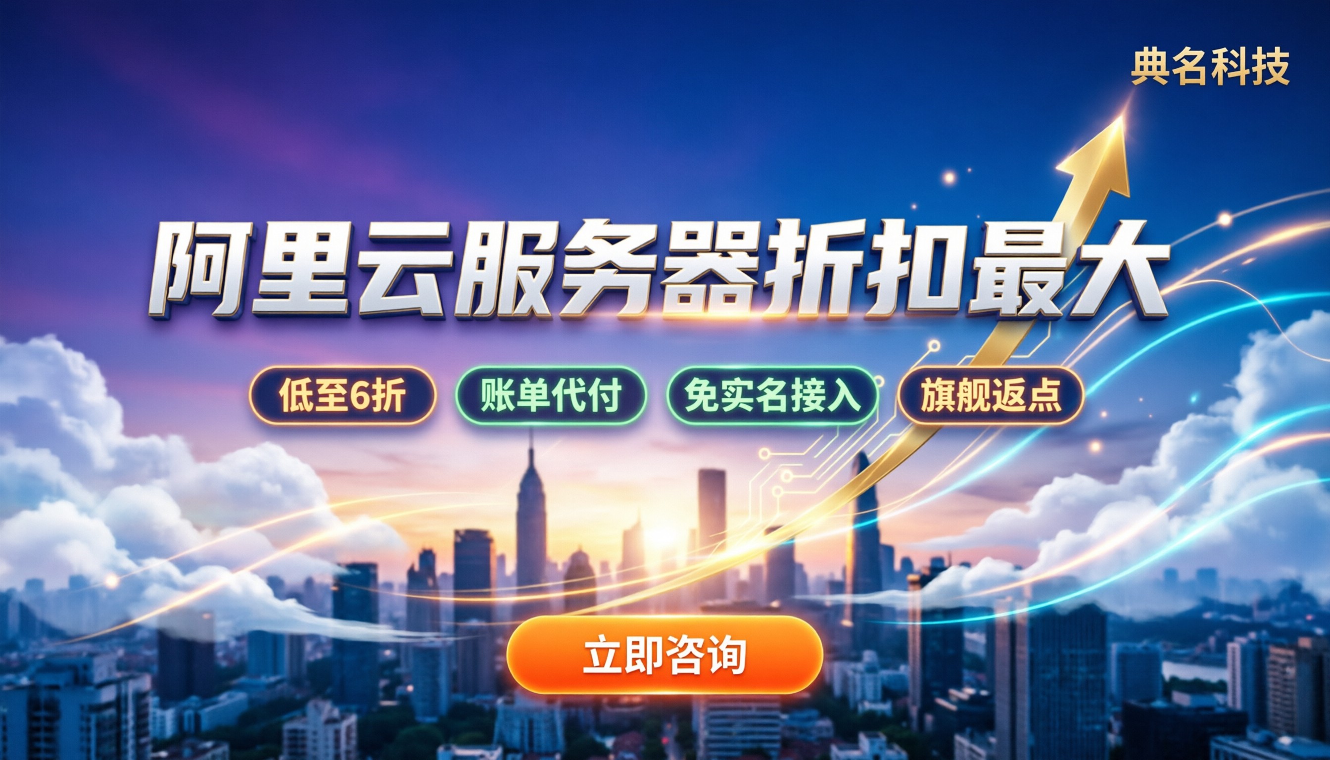 阿里云服务器代理费用:怎么买折扣最大