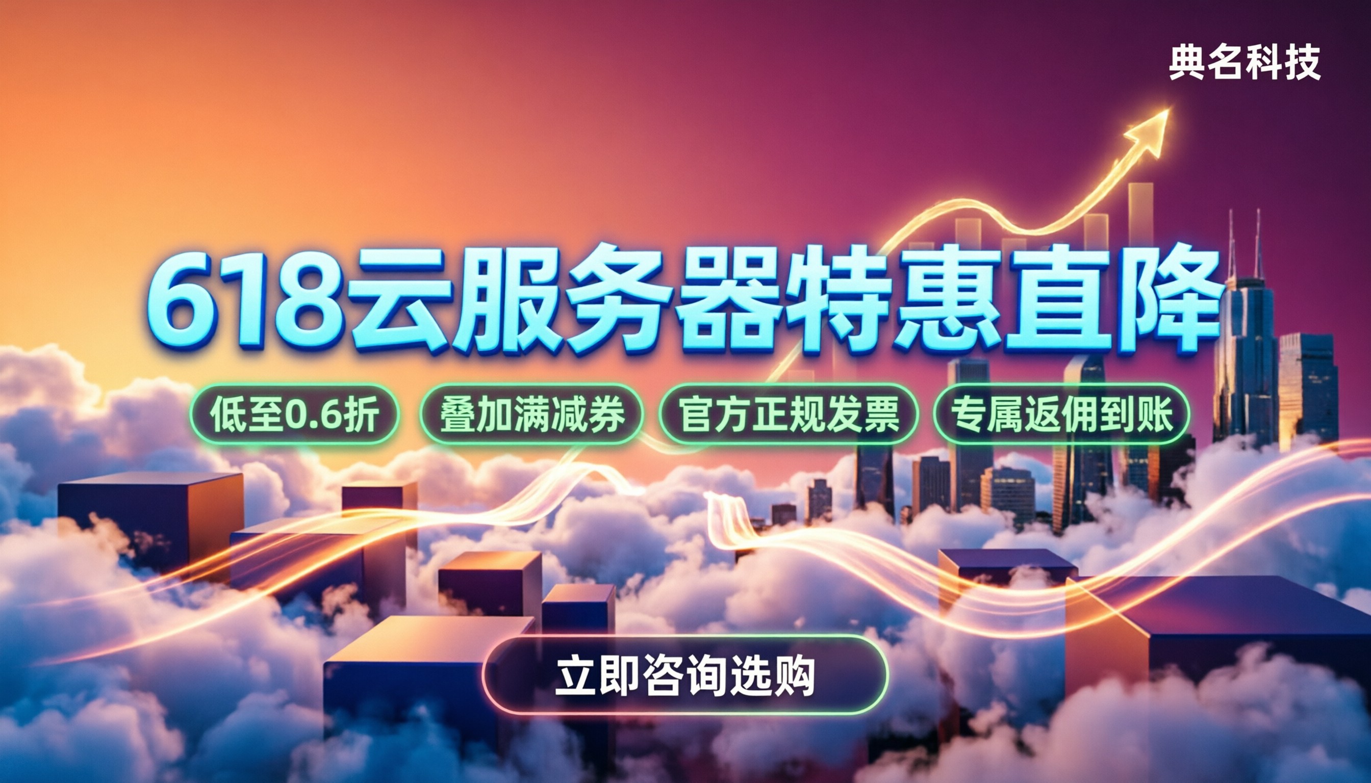 阿里云代理商618优惠：怎么领折扣最划算