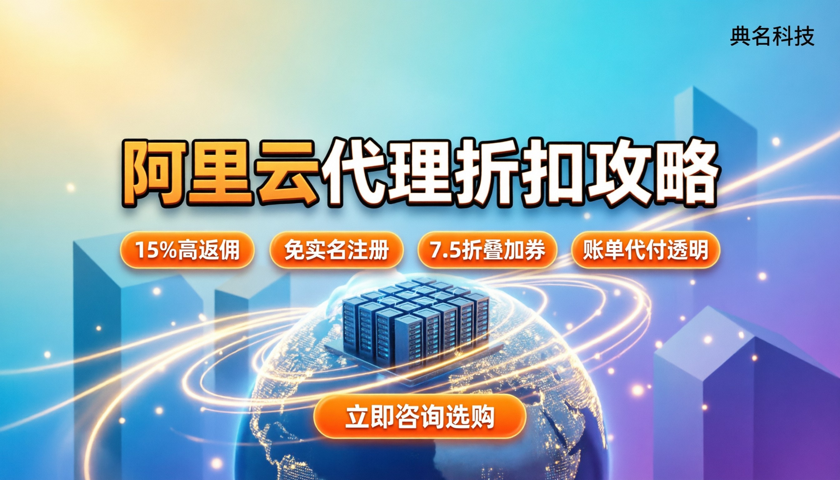 阿里云国际版代理商多少优惠？怎么买最划算