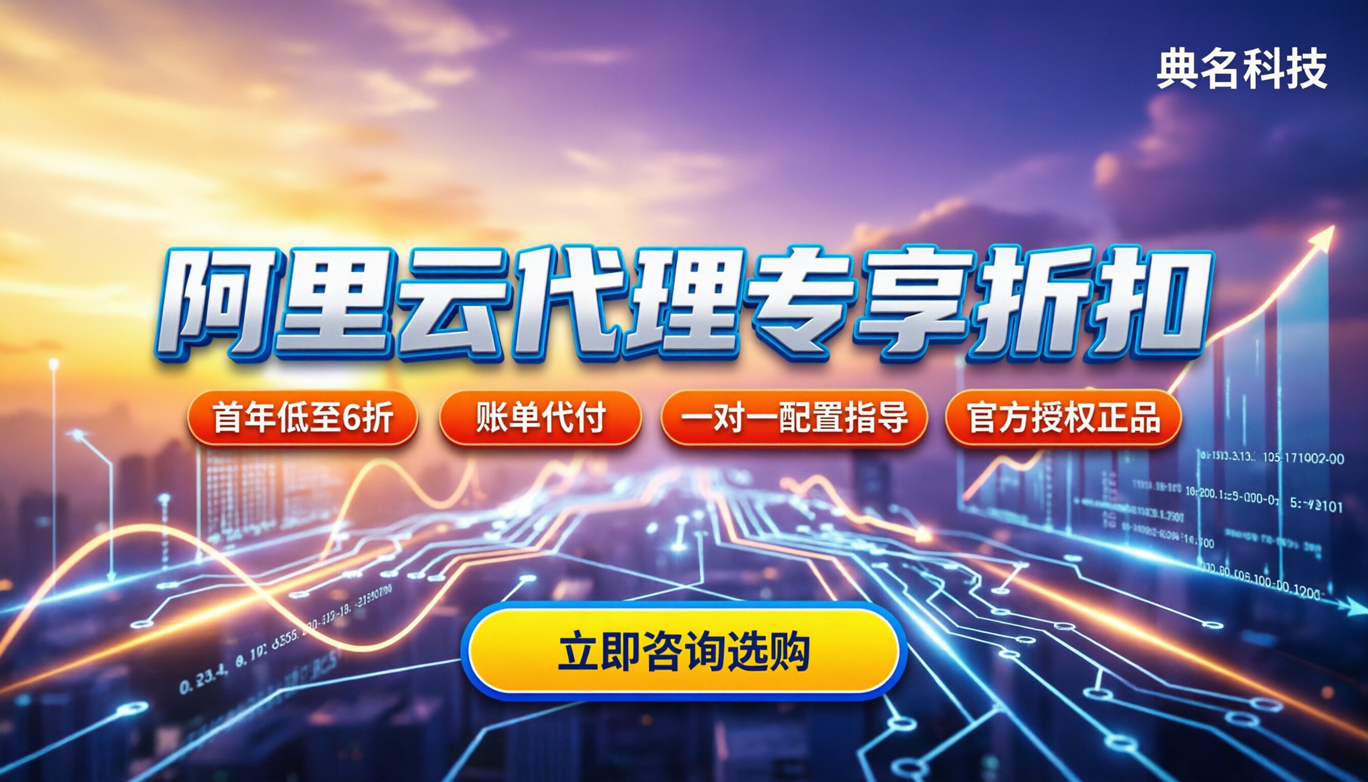 阿里云代理商战略合作伙伴折扣：能省多少？怎么拿？