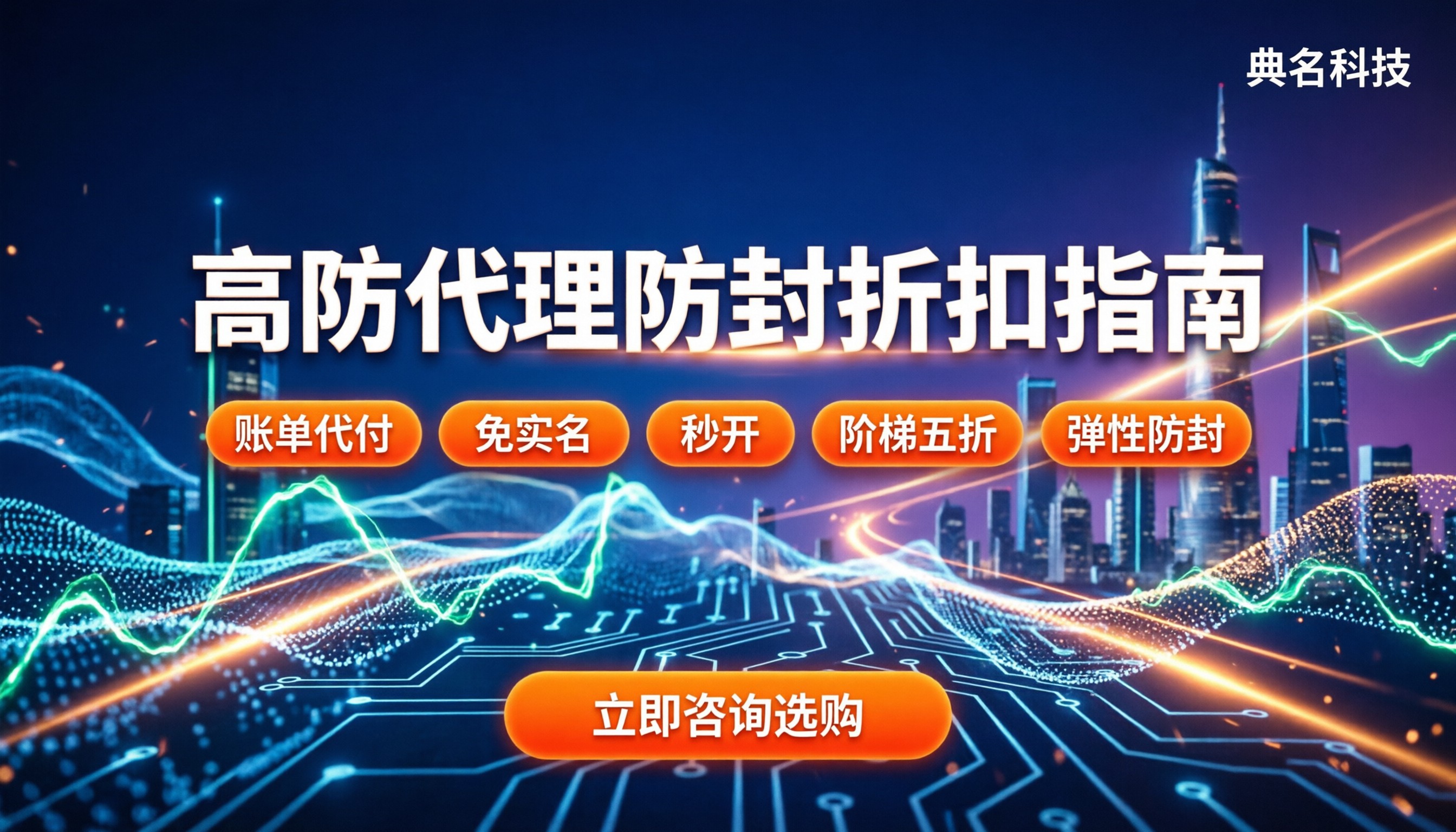阿里云DDOS高防代理怎么选：最新折扣与防封坑指南
