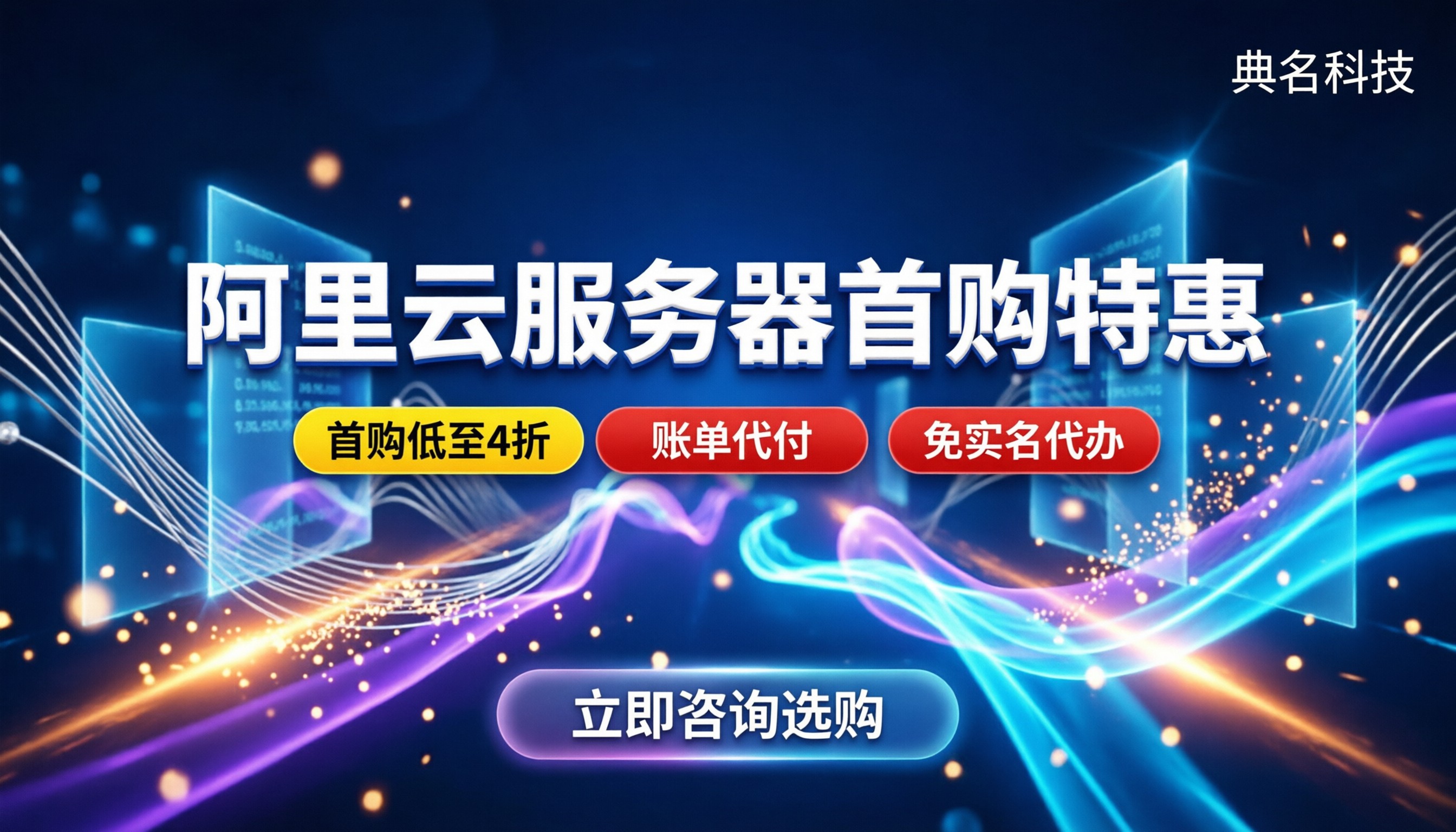 阿里云优惠购买服务器:新用户怎么捡漏?