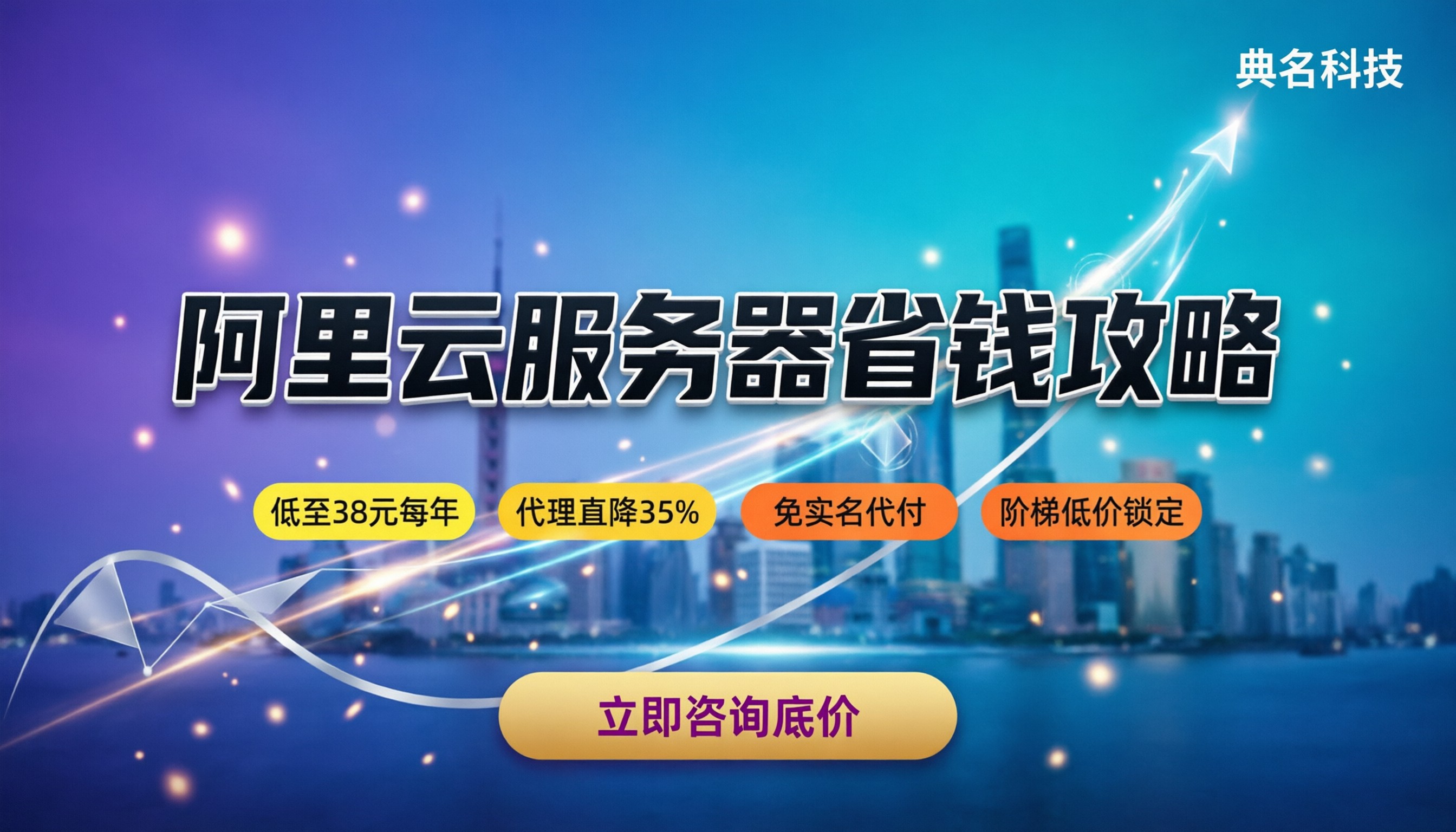 上海阿里云服务器多少钱：最新价格与省钱买法