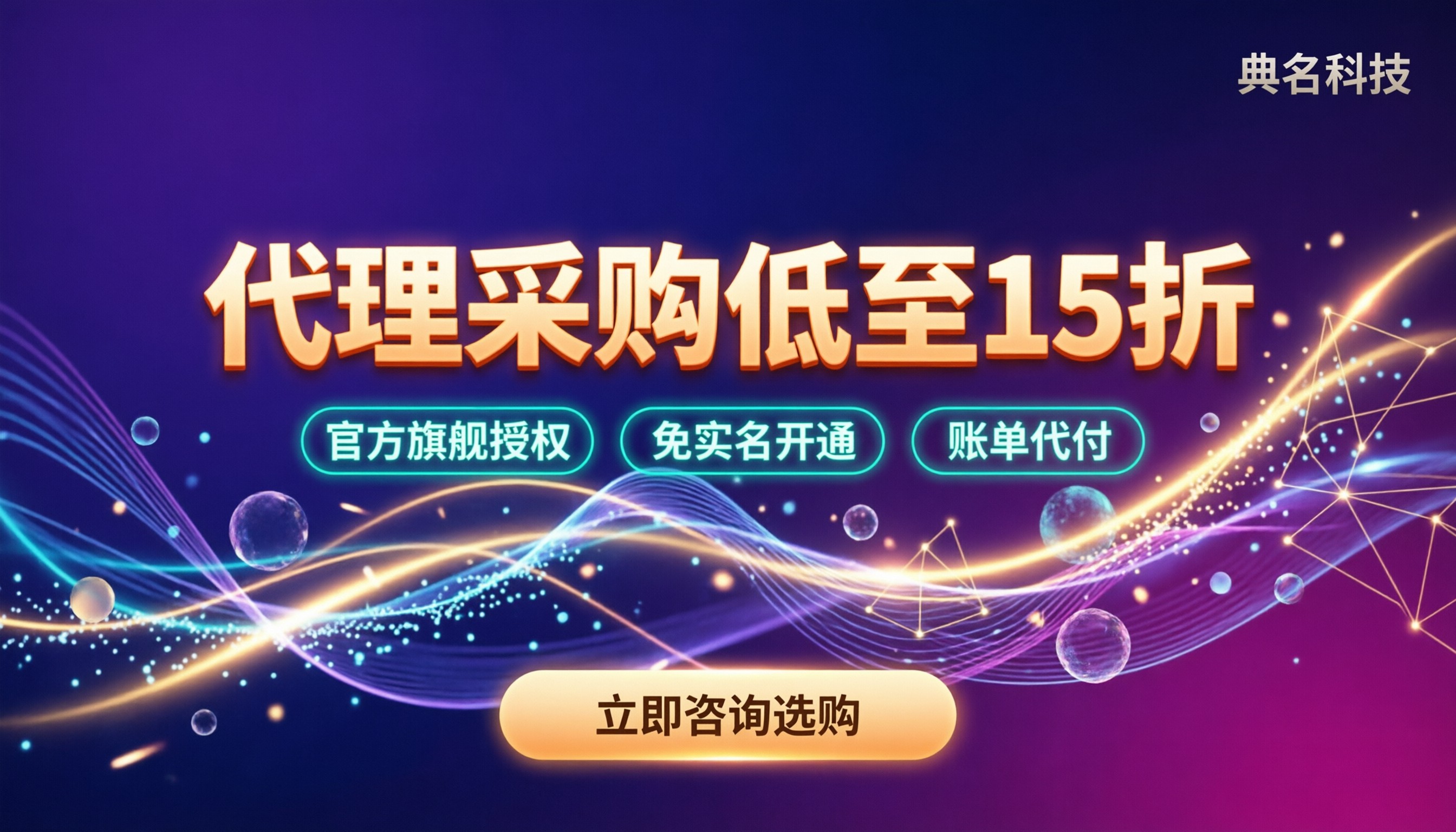 阿里云大数据计算代理优惠：怎么买折扣最大