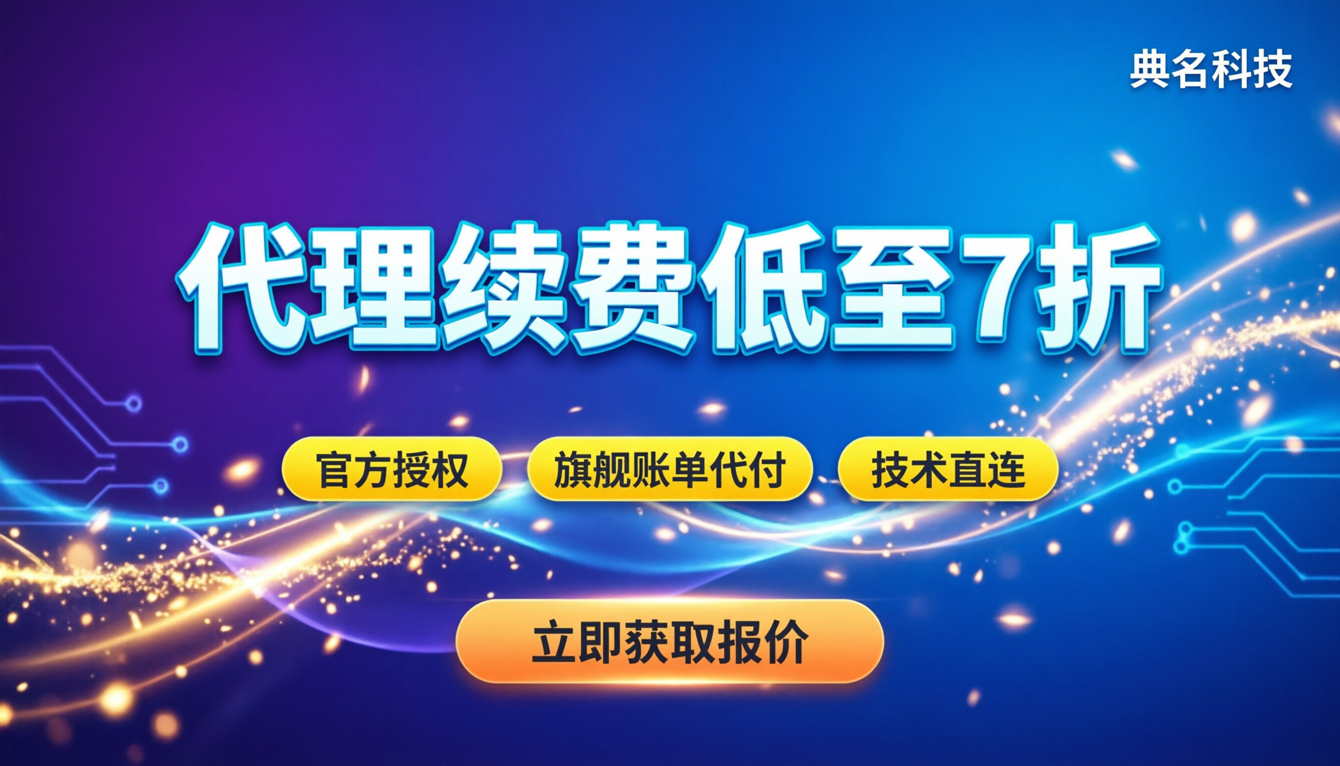 阿里云代理商续费有优惠吗：最新折扣怎么拿