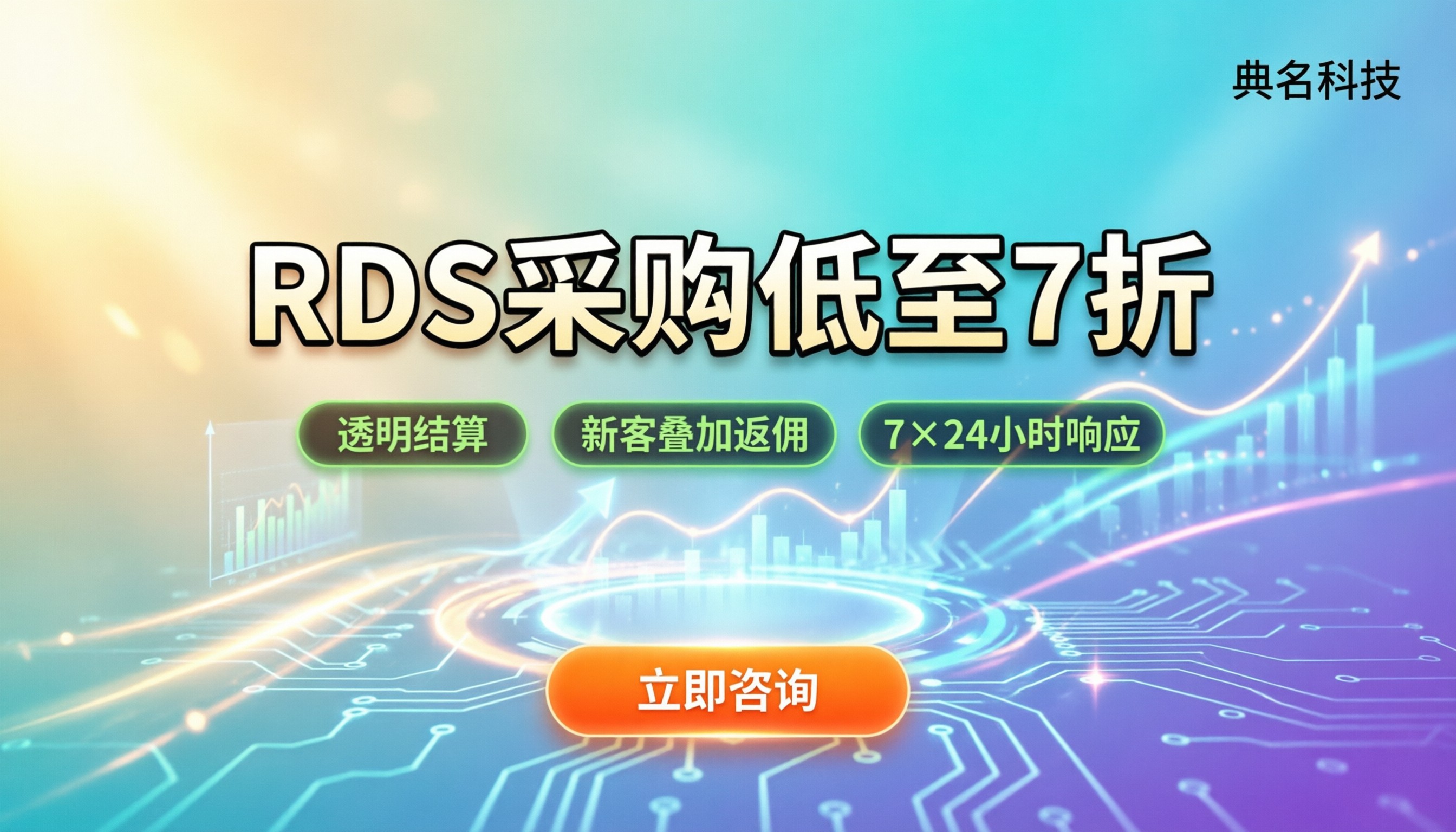 阿里云代理商RDS折扣价：怎么买能省到底