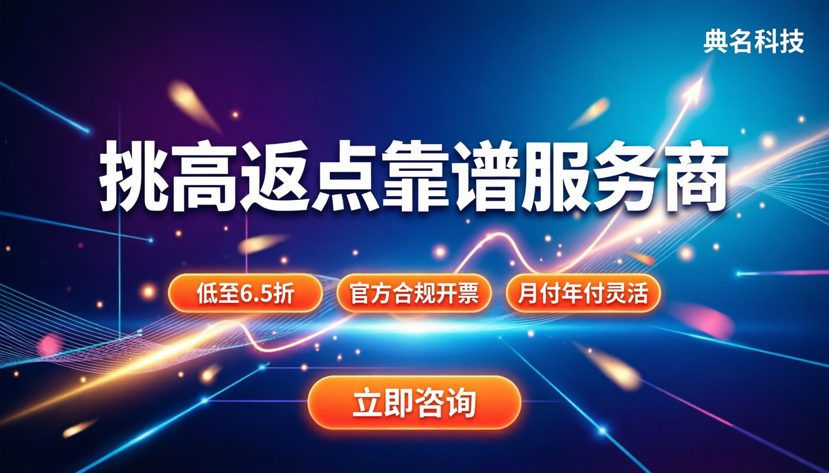 阿里云一级服务商：怎么挑返点高还靠谱？