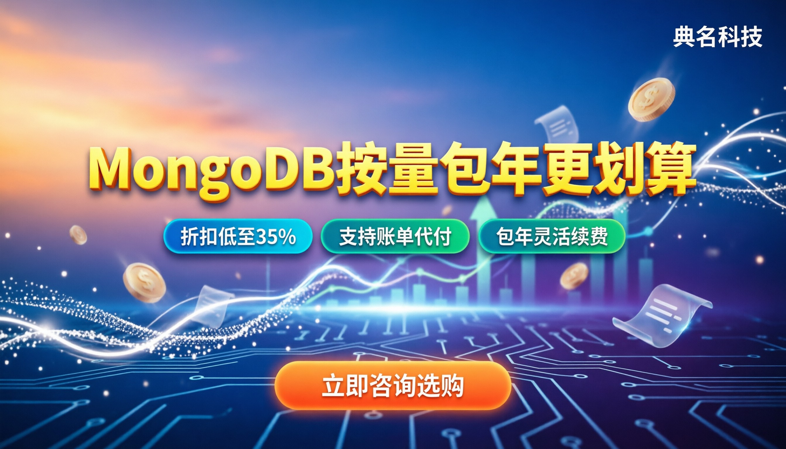 阿里云MongoDB代理价：按量还是包年更划算？
