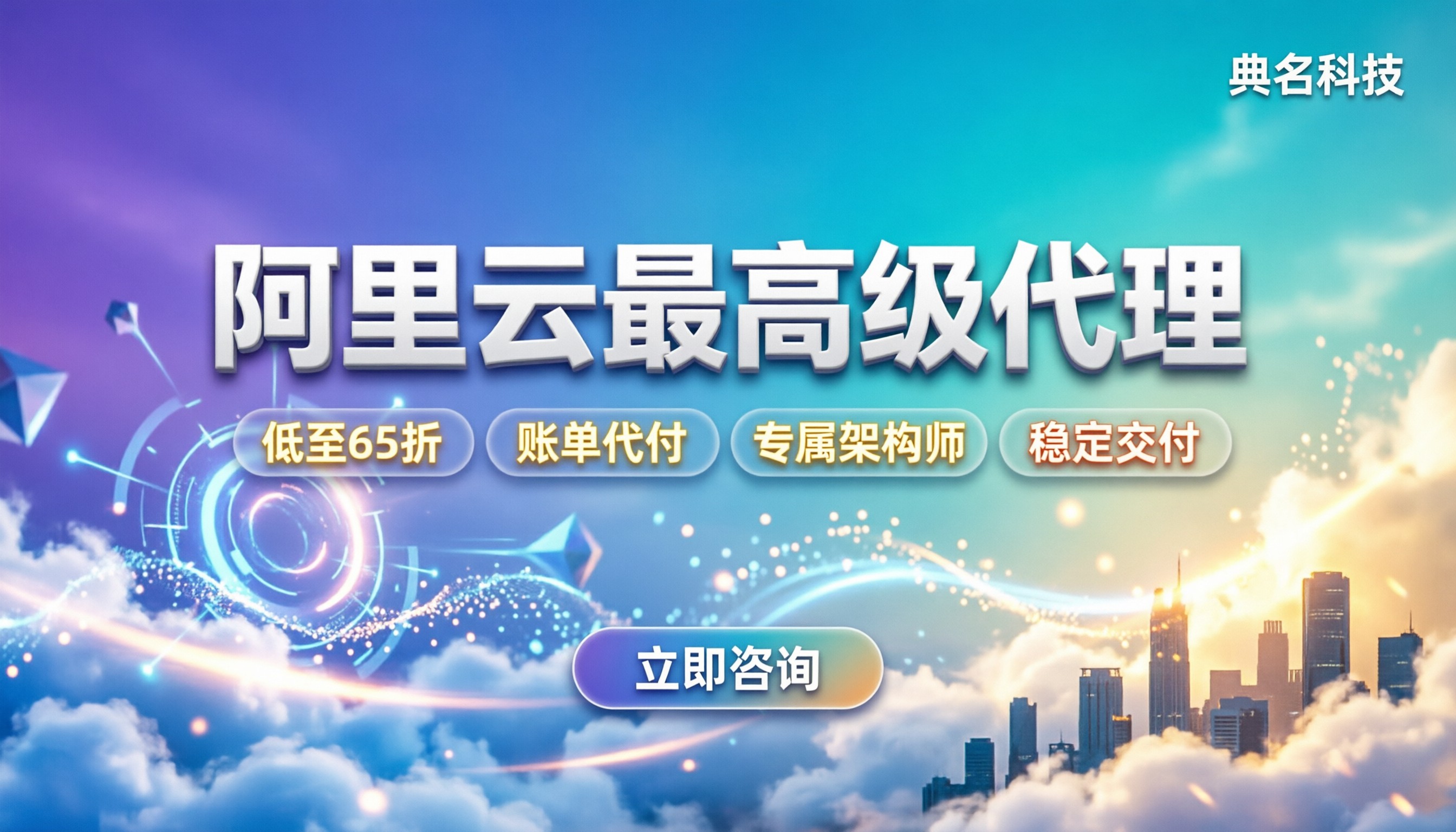 阿里云最高级别代理商怎么选：最新折扣与避坑指南