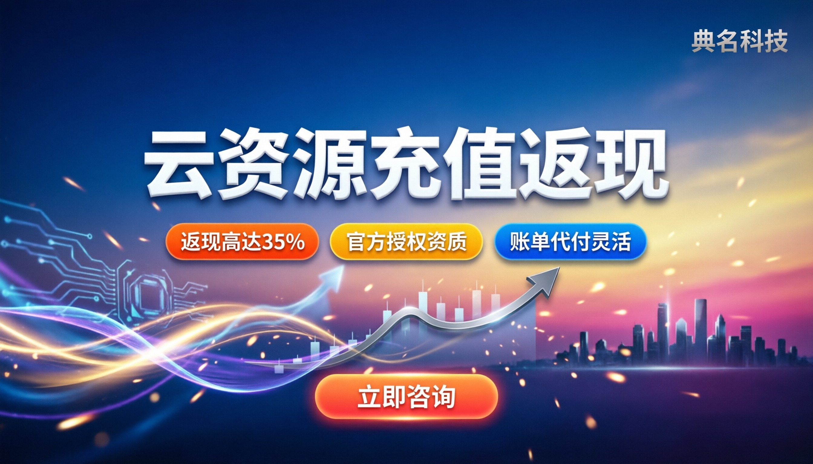 阿里云代理商充值返现活动：怎么找最划算？