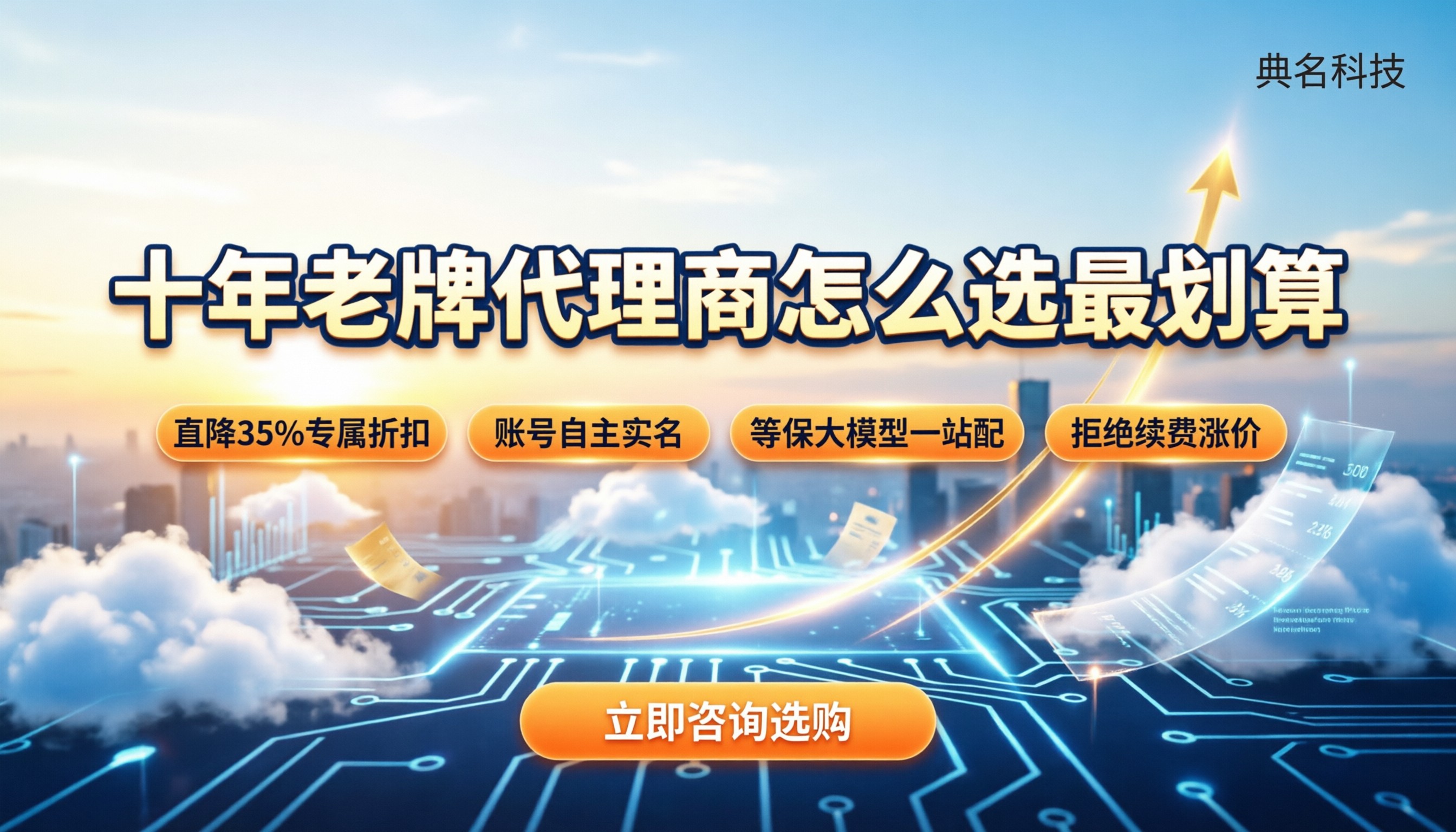 阿里云十年老牌代理商：怎么选最划算