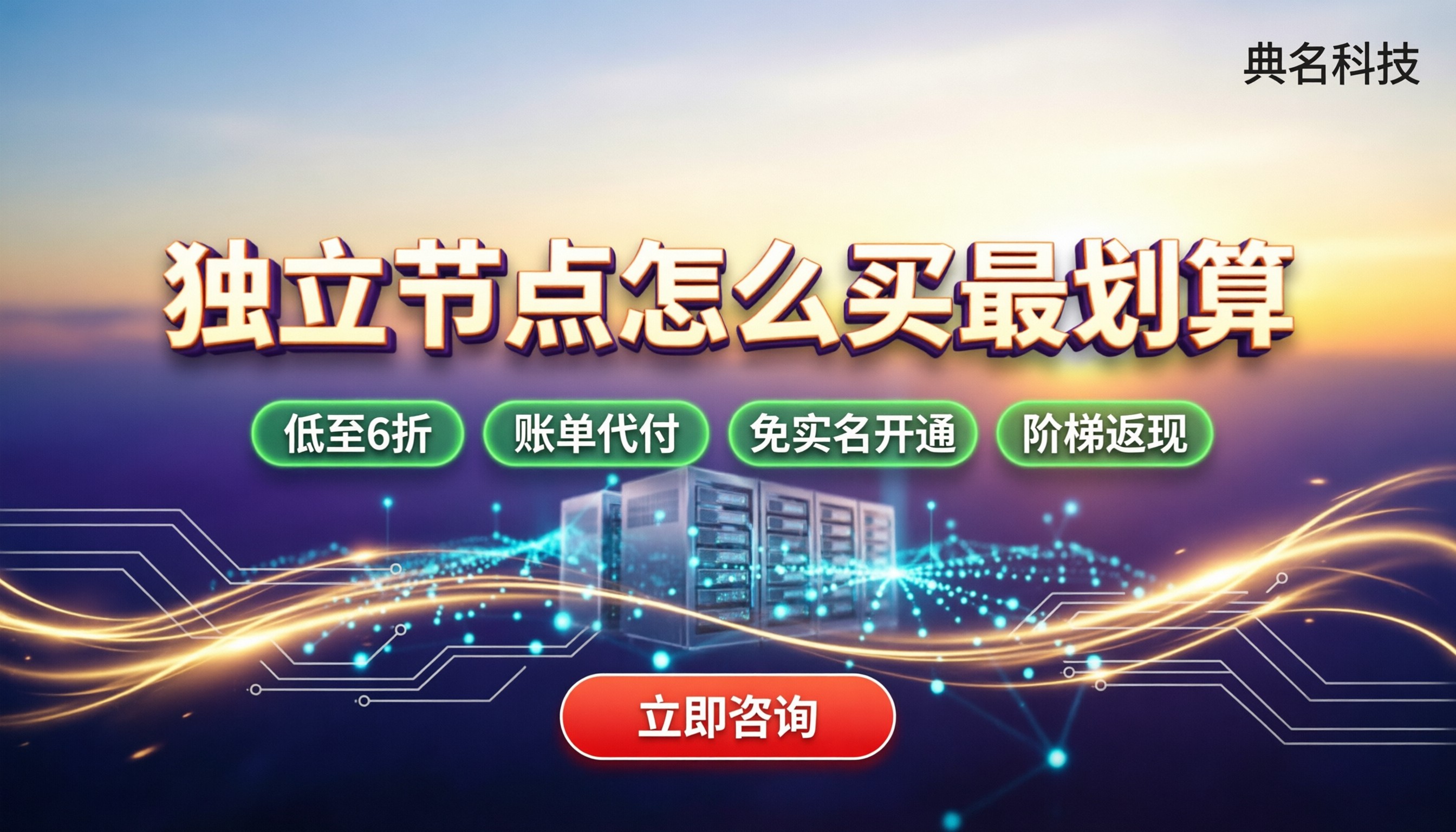 阿里云Redis代理优惠：独立节点怎么买最划算？