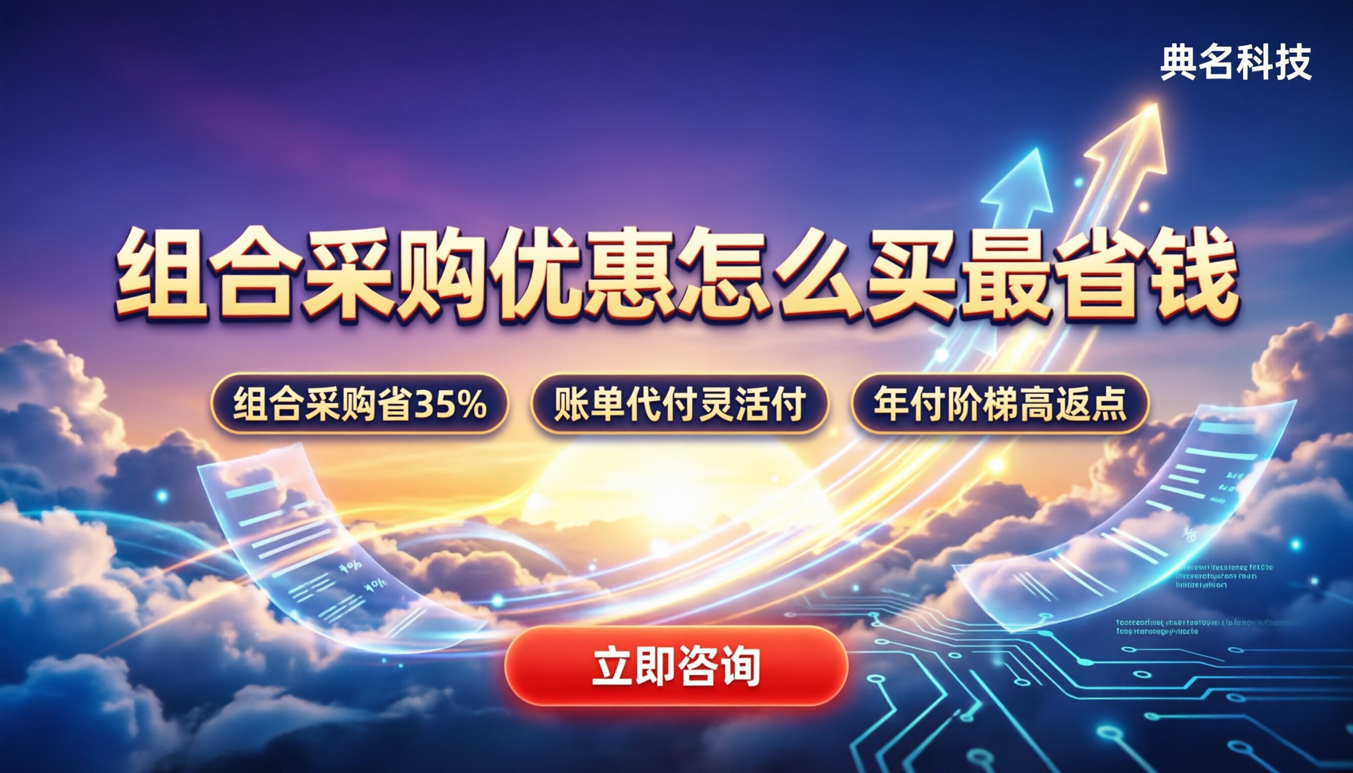 阿里云代理商组合采购优惠：怎么买最省钱？