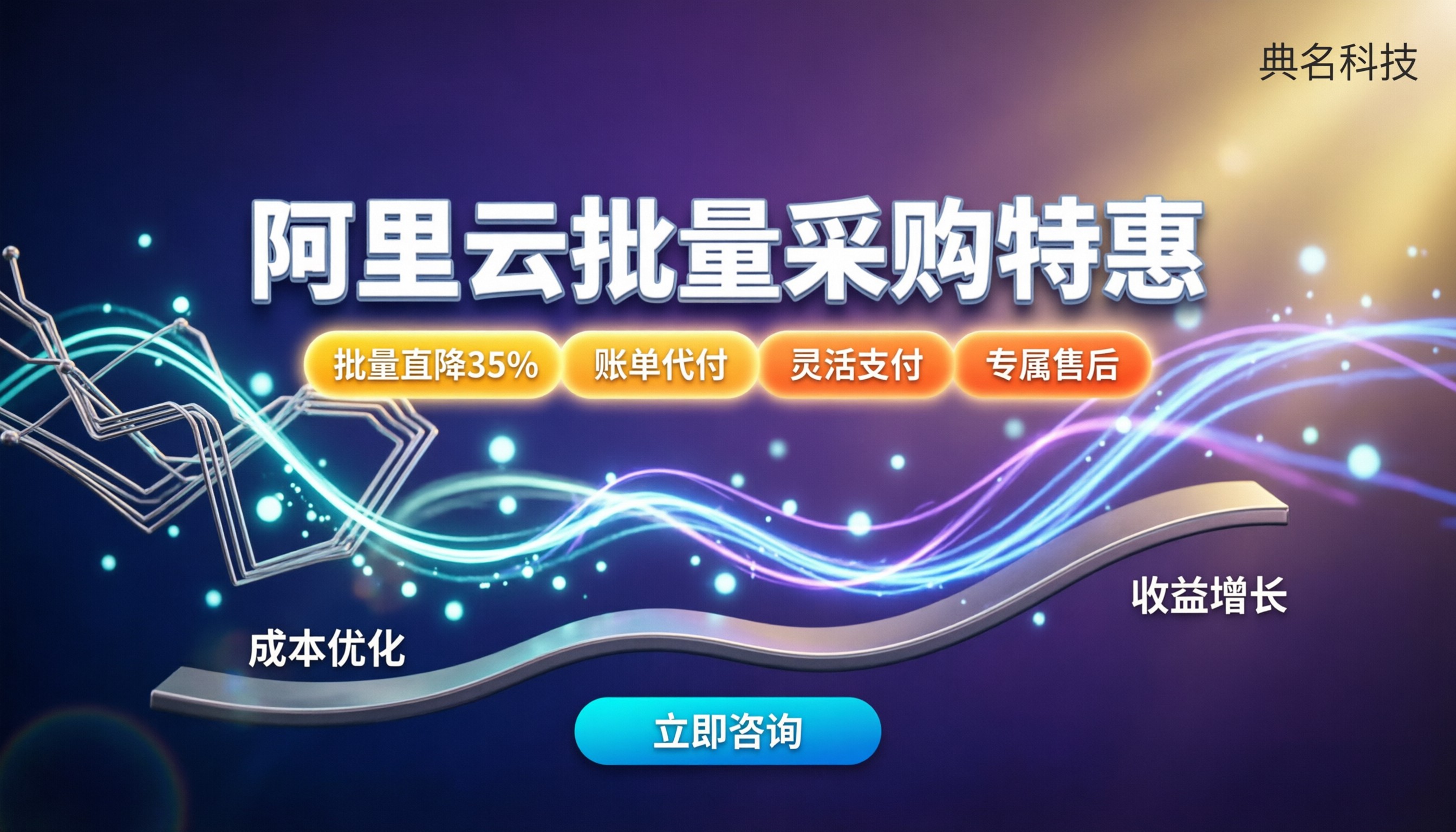 阿里云批量采购渠道优惠：在哪买更划算