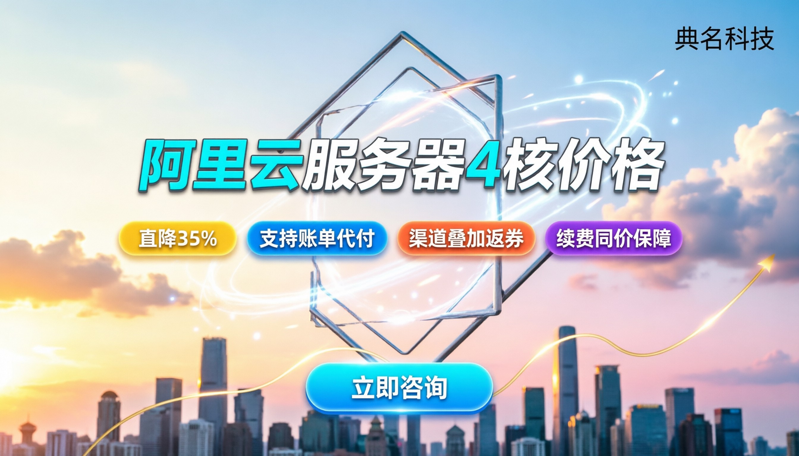 阿里云服务器4核价格：怎么买才不踩坑？