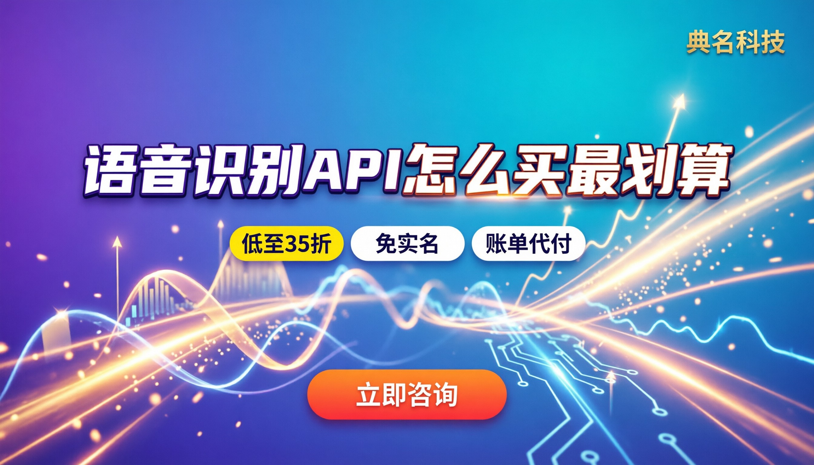 通义千问语音识别api收费标准：今年怎么买最划算