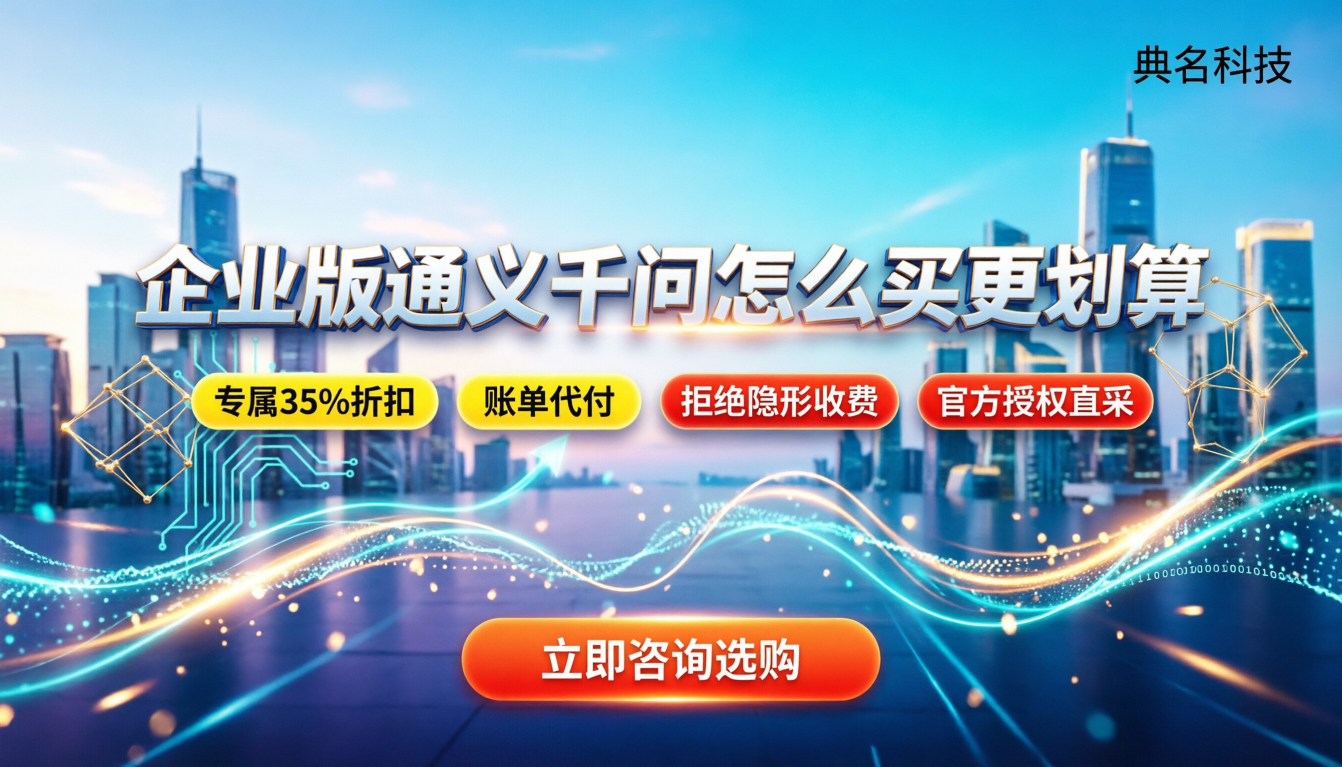 企业版通义千问收费标准：怎么买更划算