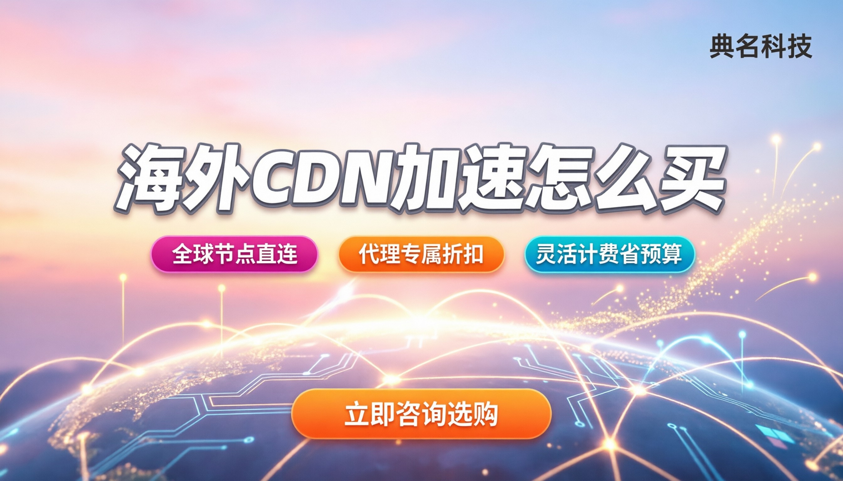 阿里云cdn国际版怎么配置：海外加速怎么买更划算