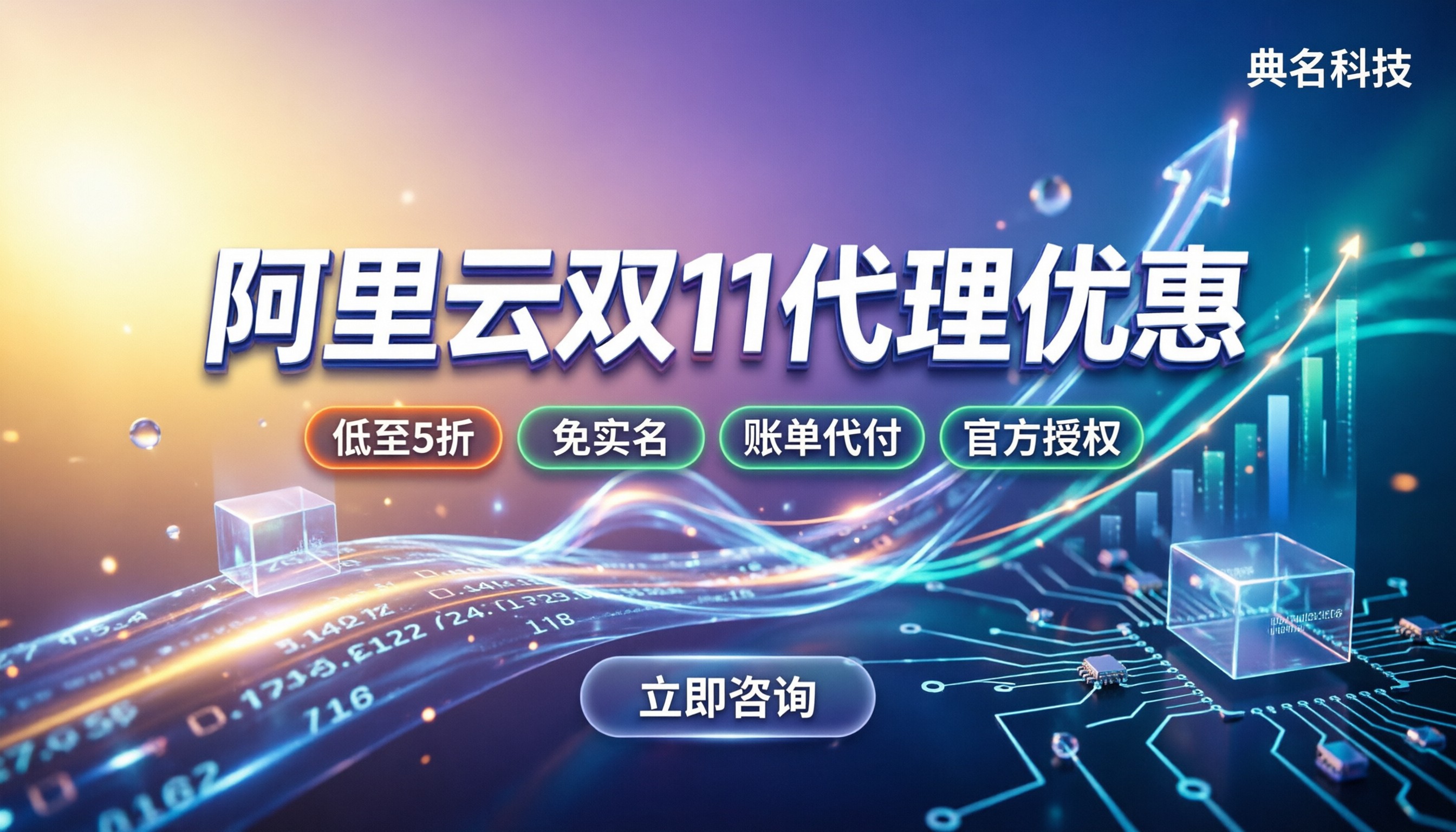 阿里云双11代理优惠多少：代理商折扣对比与避坑指南