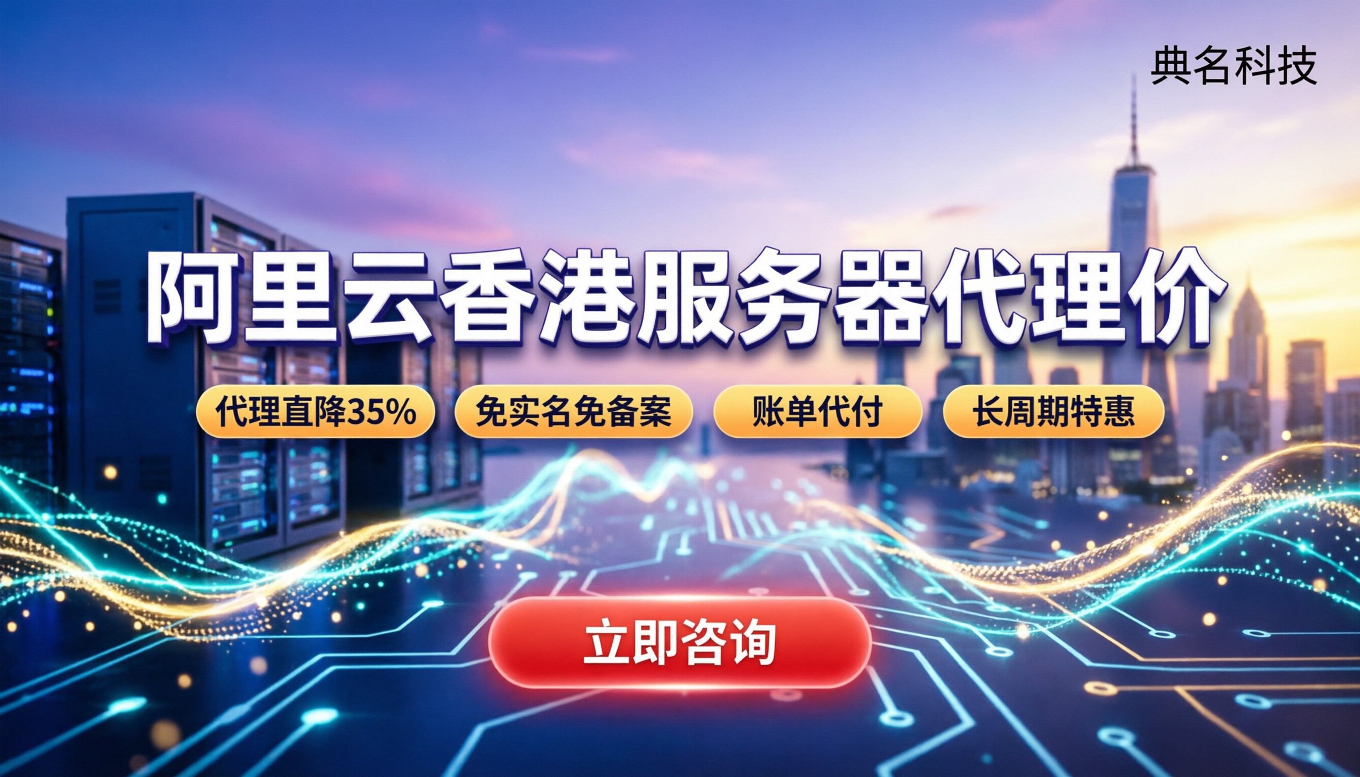 阿里云香港服务器代理价：怎么买更划算？