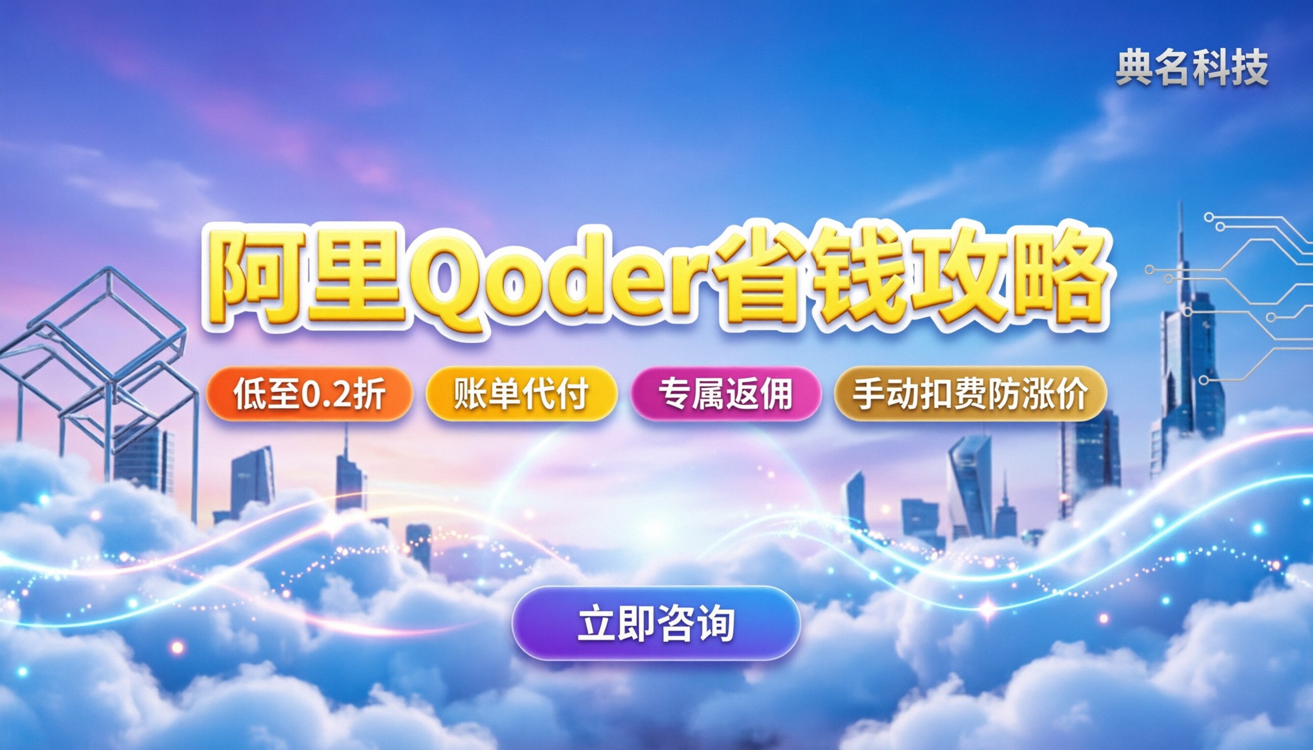 阿里qoder定价：最新模型计费规则与省钱渠道解析