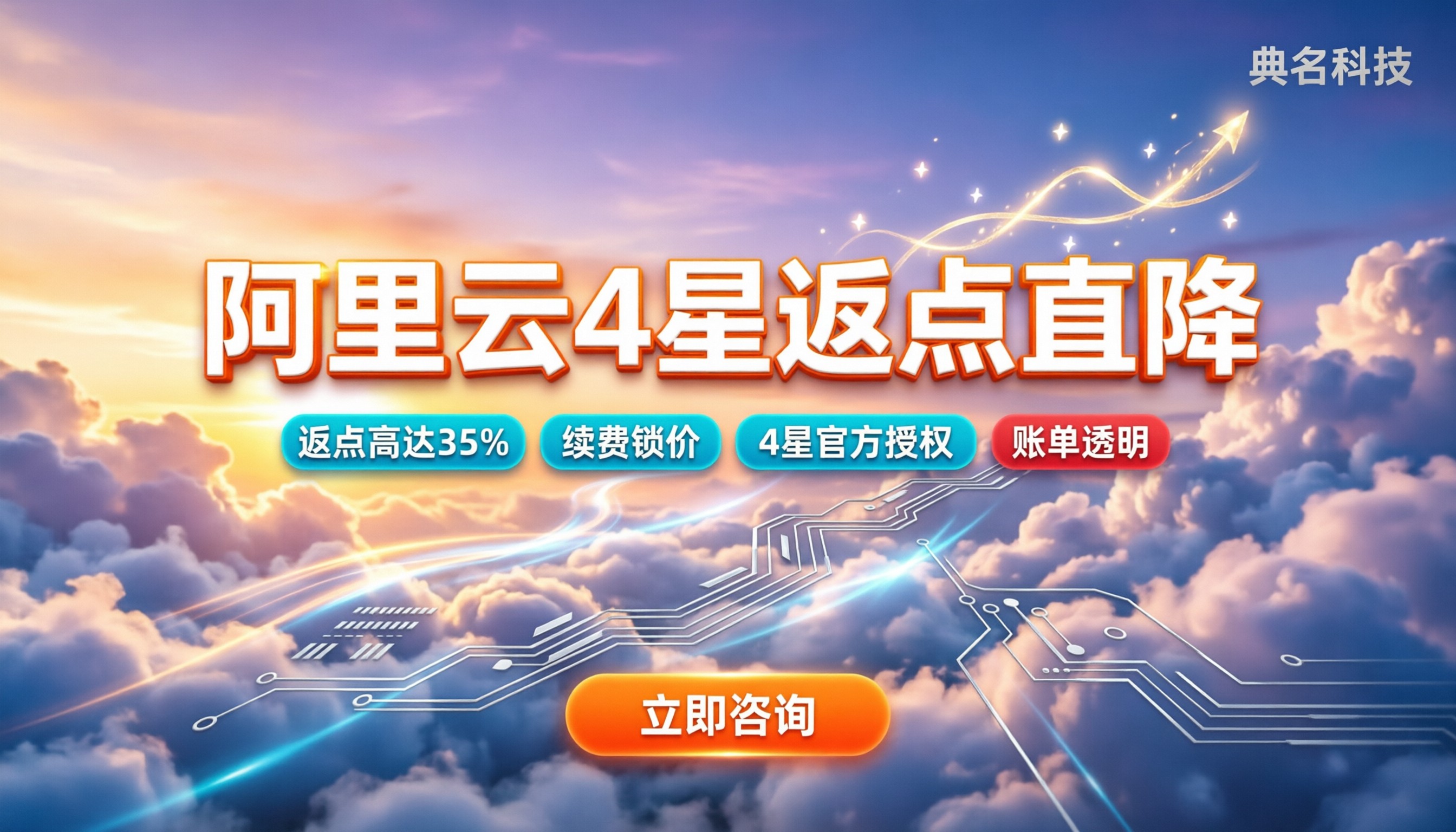 阿里云4星分销商返点：怎么拿最高折扣