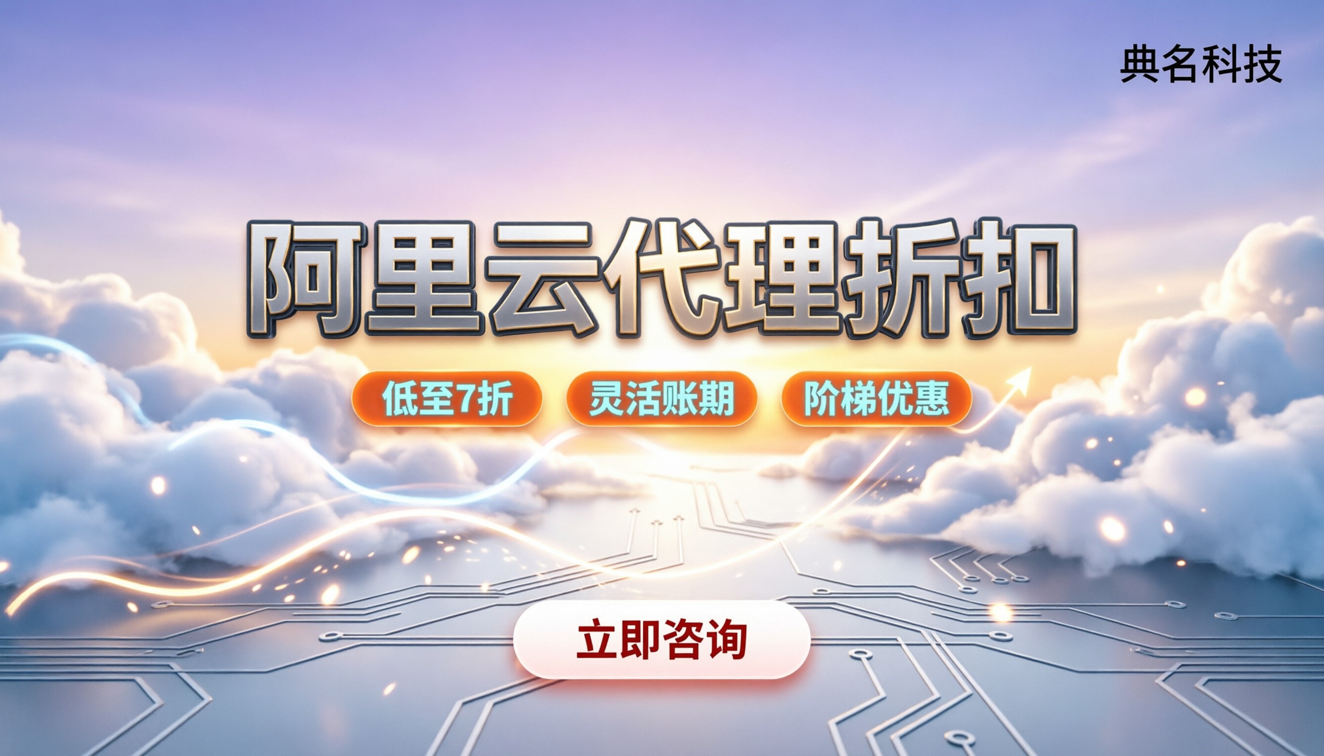 阿里云5星代理折扣比例：怎么买最划算