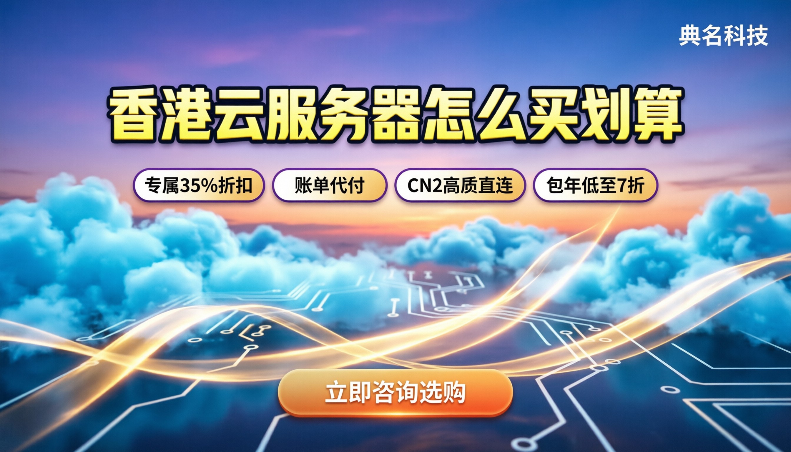香港阿里云服务器收费价格：怎么买更划算