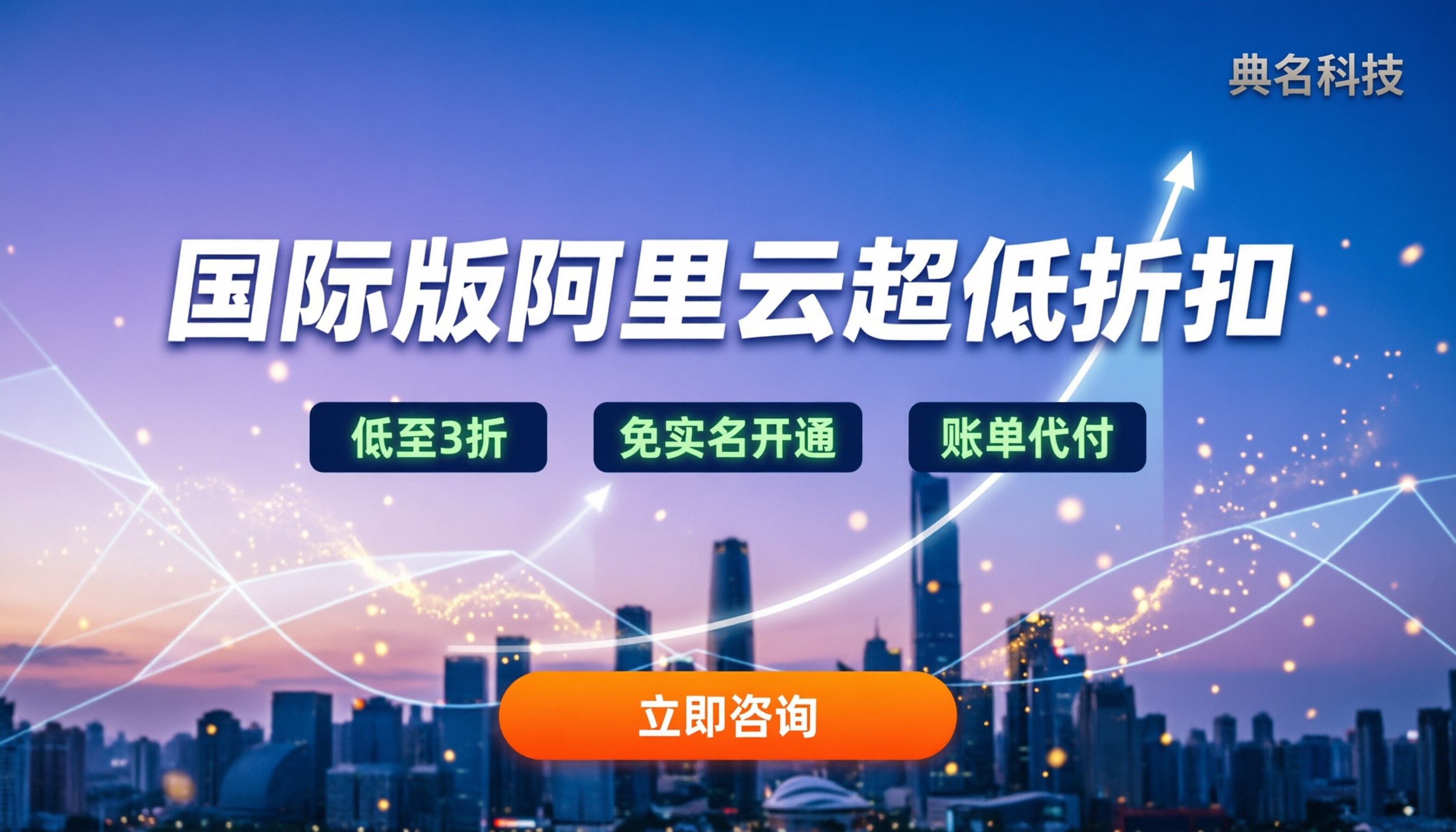国际版阿里云折扣价格：新用户怎么买最划算