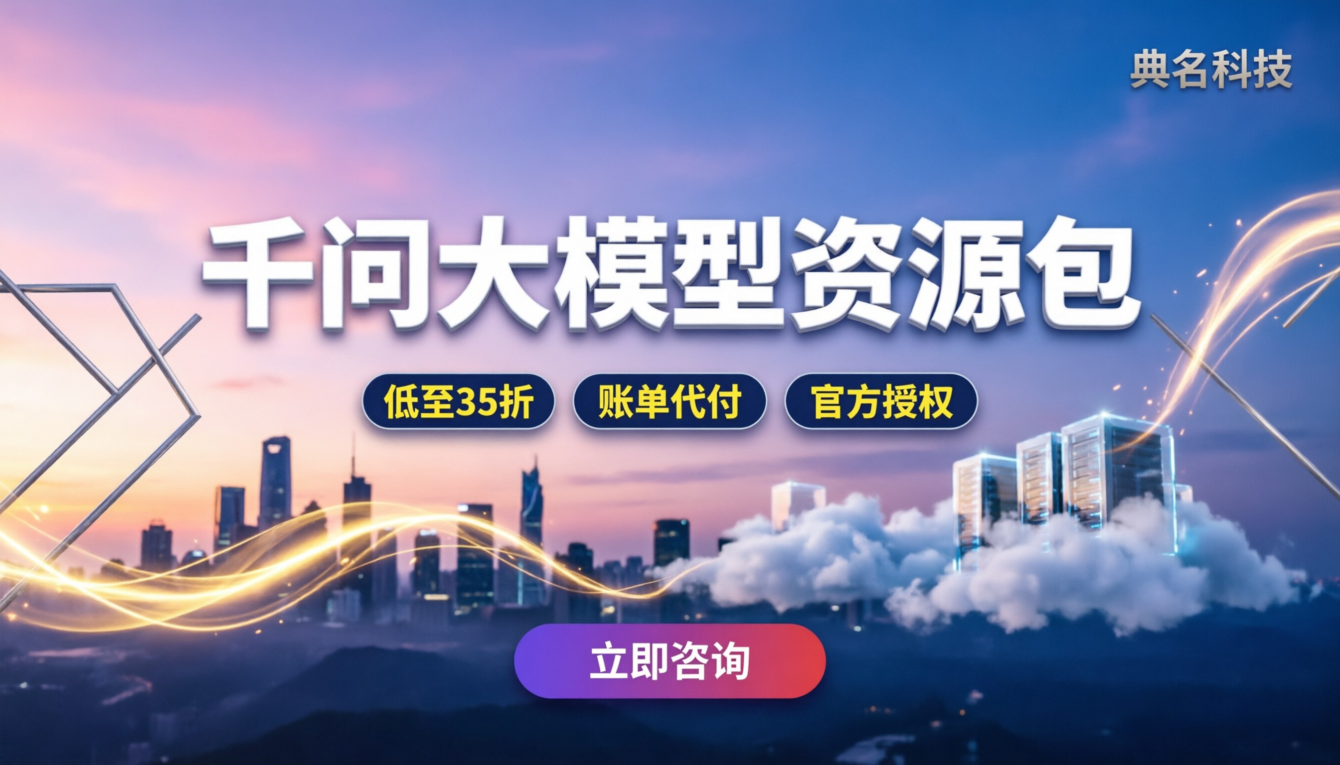 千问大模型资源包购买价格：怎么买更划算