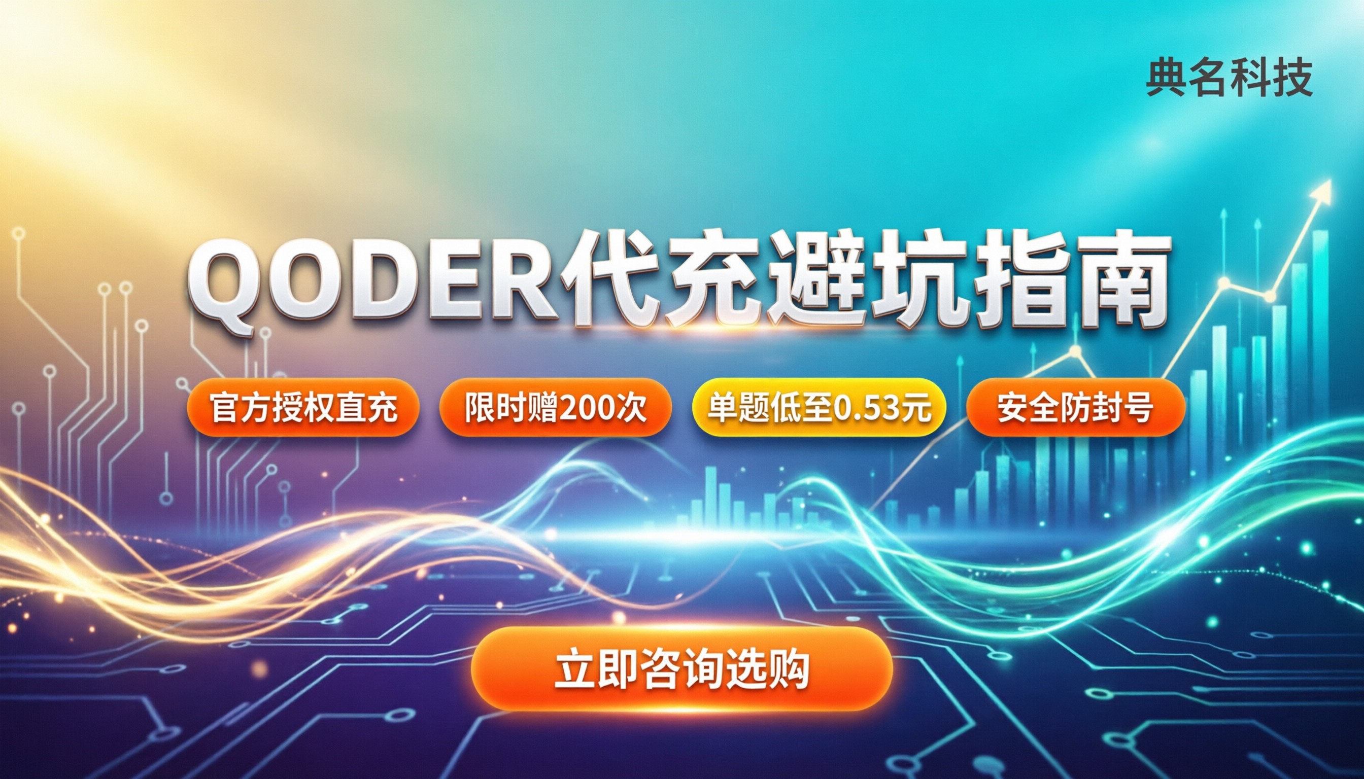 qoder代充靠谱吗：最新扣费规则与避坑指南
