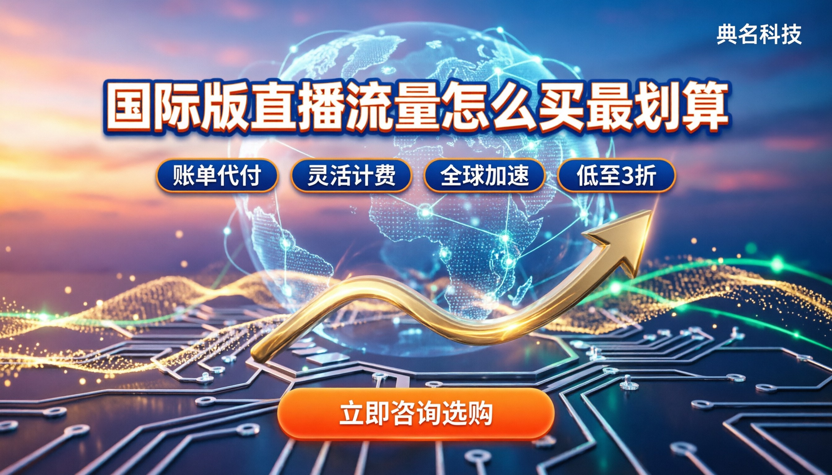 阿里云国际版直播价格：流量与计费怎么买最划算