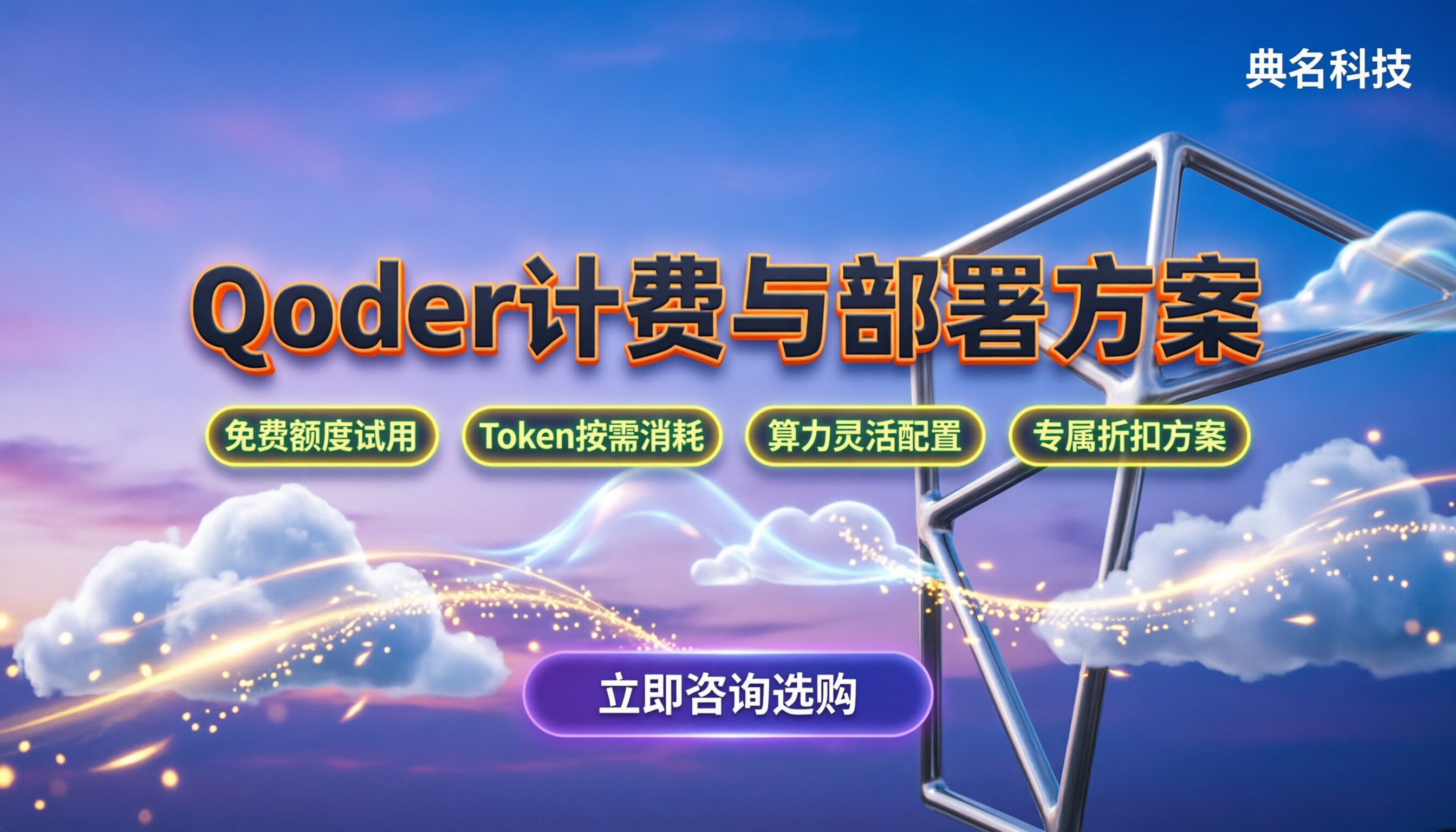 qoder计费方式有哪些：大模型部署怎么选最划算