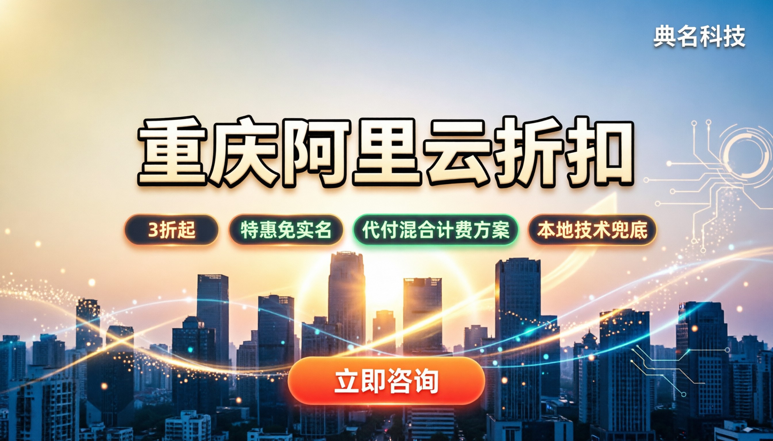 重庆阿里云代理商折扣：怎么买最划算？