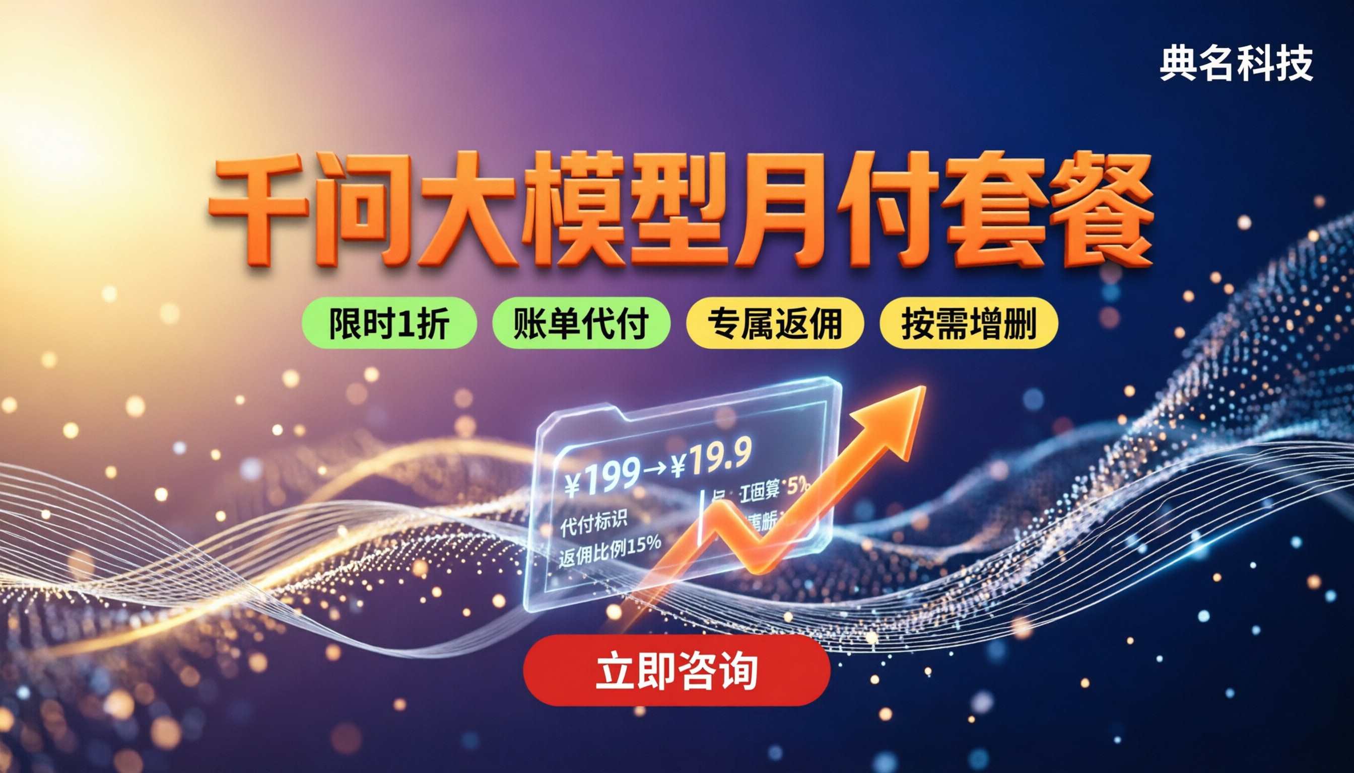 阿里云千问大模型多少钱一个月：套餐怎么买最划算
